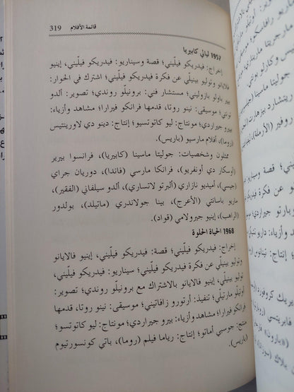 كيف تصنع فيلماً ؟ فيدريكو فيليني ( هارد كفر ) - متجر كتب مصر