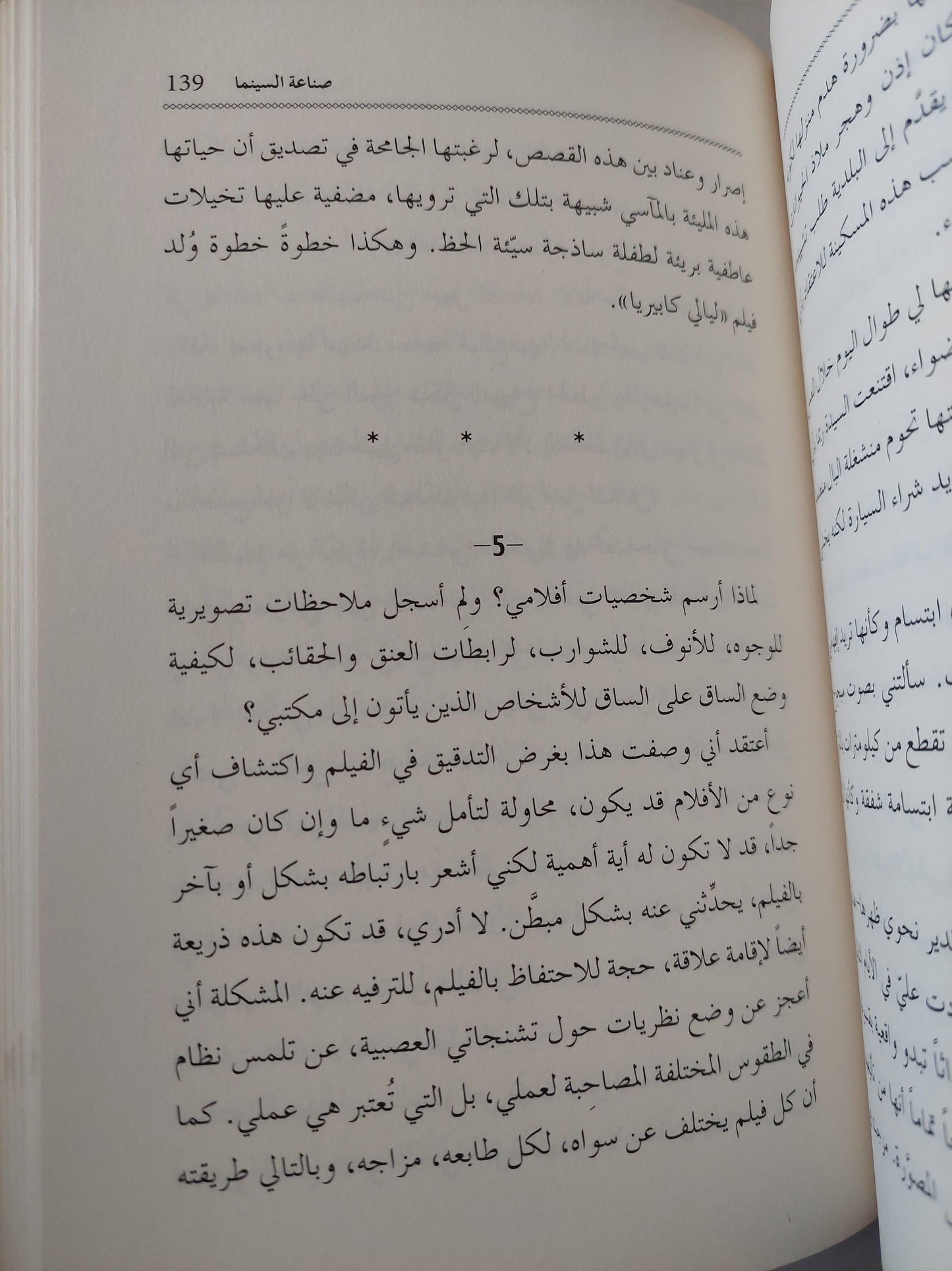 كيف تصنع فيلماً ؟ فيدريكو فيليني ( هارد كفر ) - متجر كتب مصر