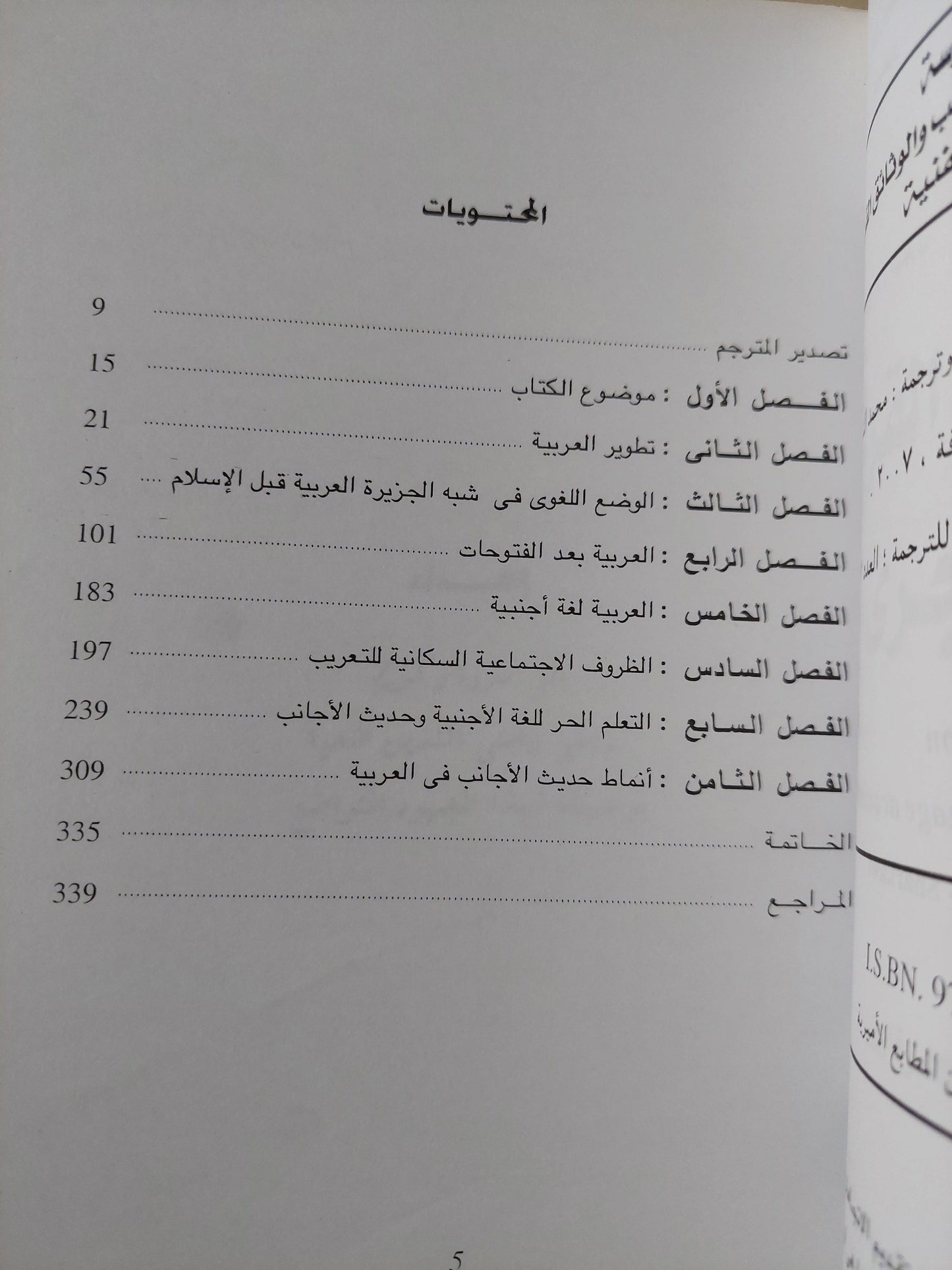 التعريب في القرن الأول الهجري / محمد الشرقاوي - متجر كتب مصر