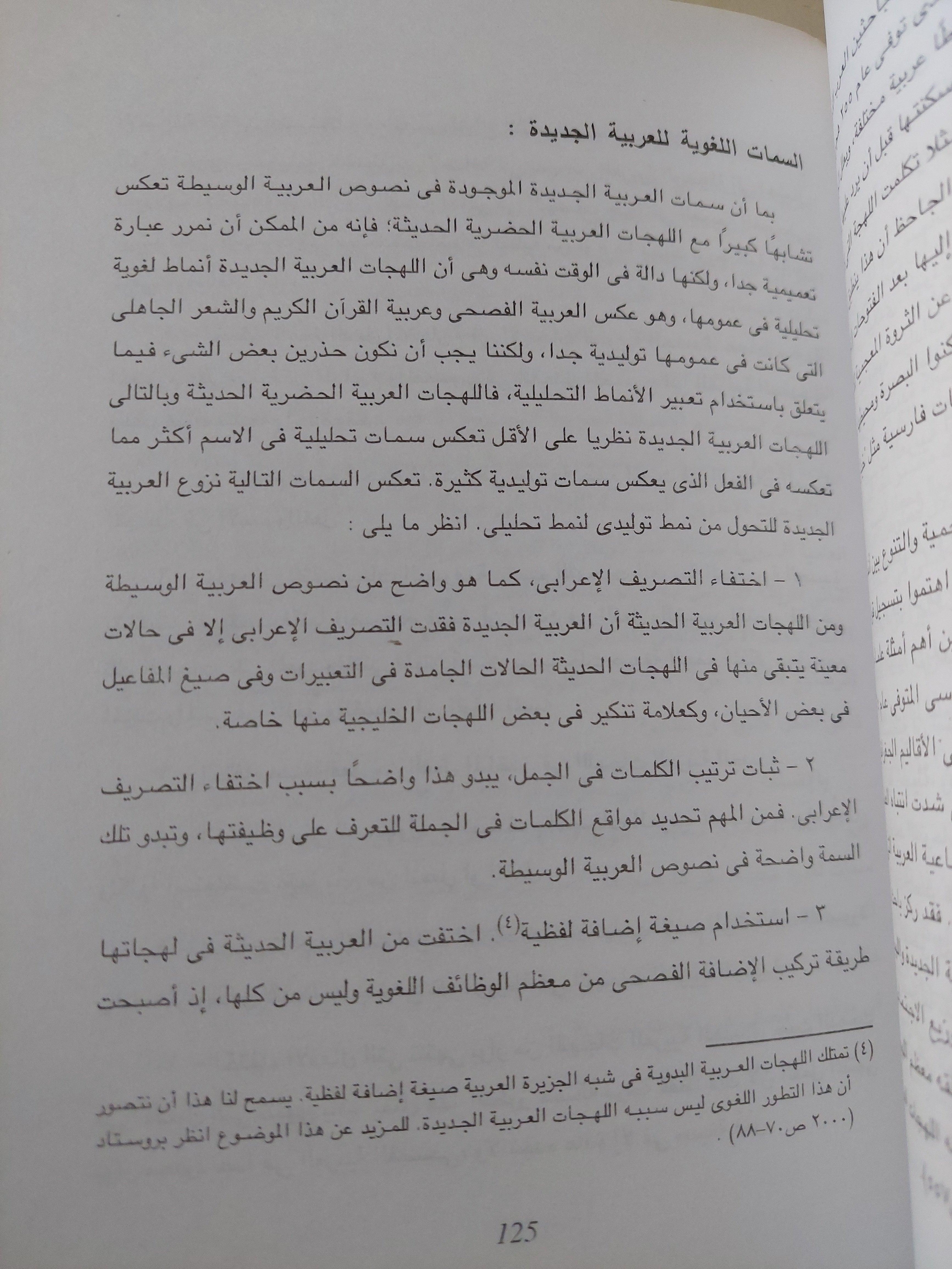 التعريب في القرن الأول الهجري / محمد الشرقاوي - متجر كتب مصر