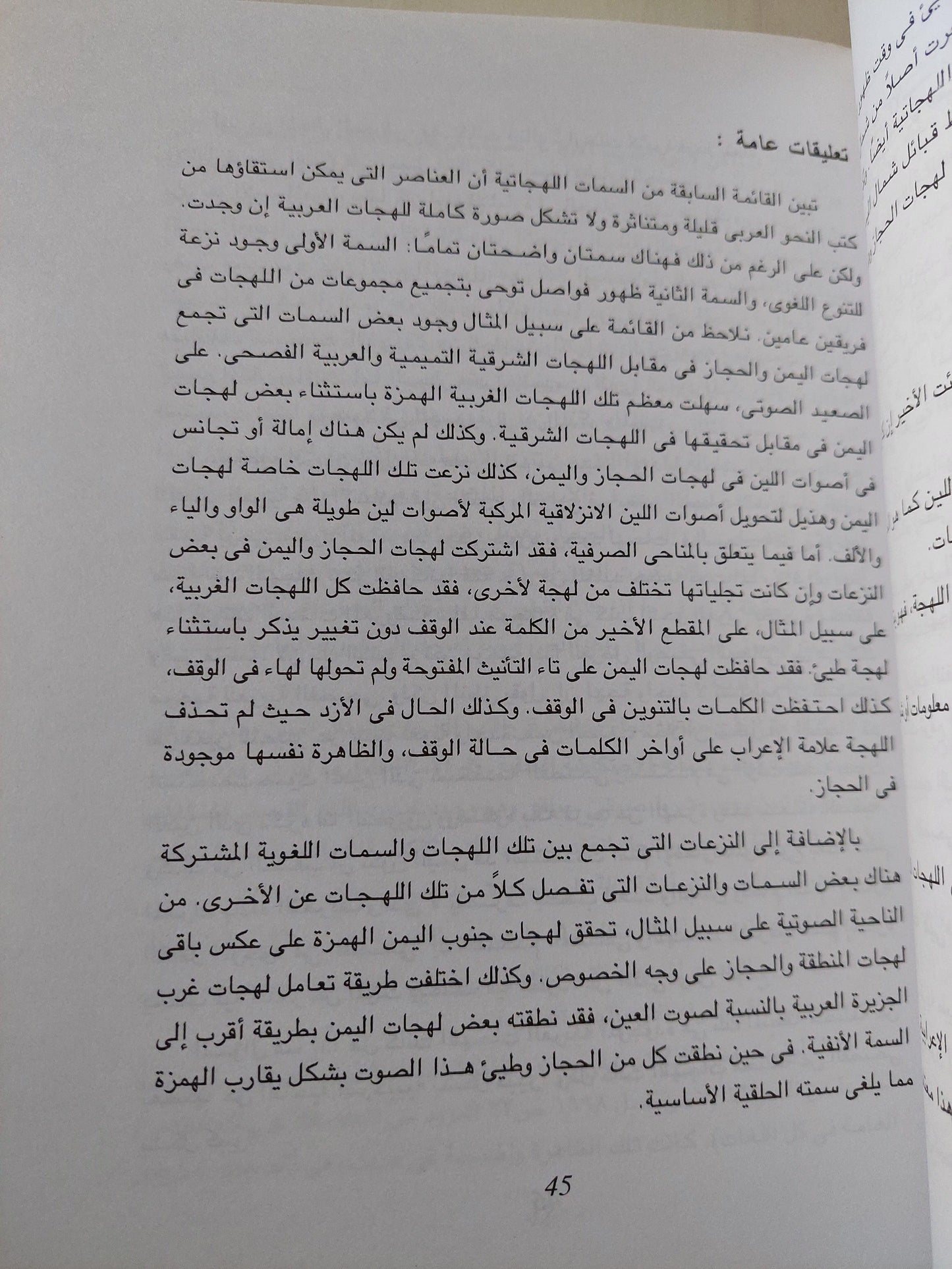 التعريب في القرن الأول الهجري / محمد الشرقاوي - متجر كتب مصر