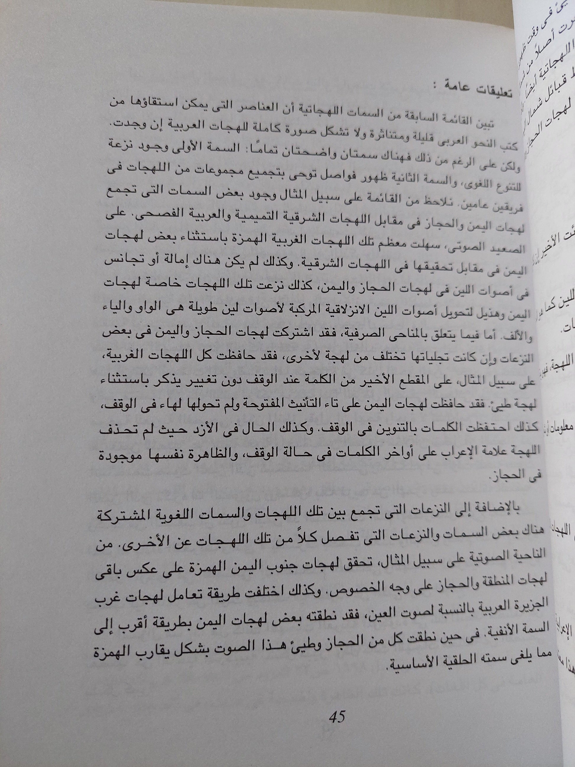 التعريب في القرن الأول الهجري / محمد الشرقاوي - متجر كتب مصر