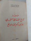 موجز تاريخ النشاط الثوري للرفيق كيم إيل سونغ - متجر كتب مصر
