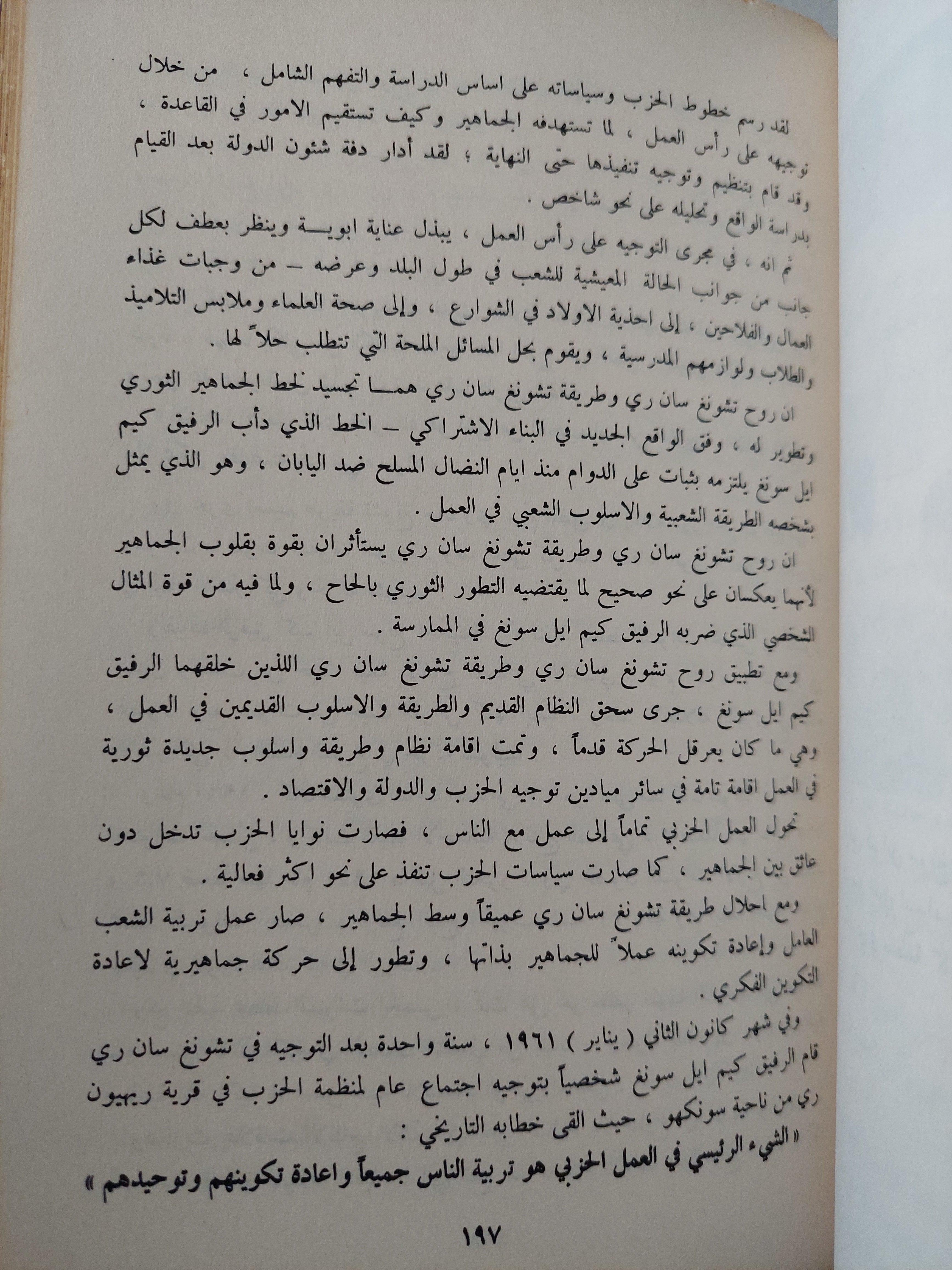 موجز تاريخ النشاط الثوري للرفيق كيم إيل سونغ - متجر كتب مصر