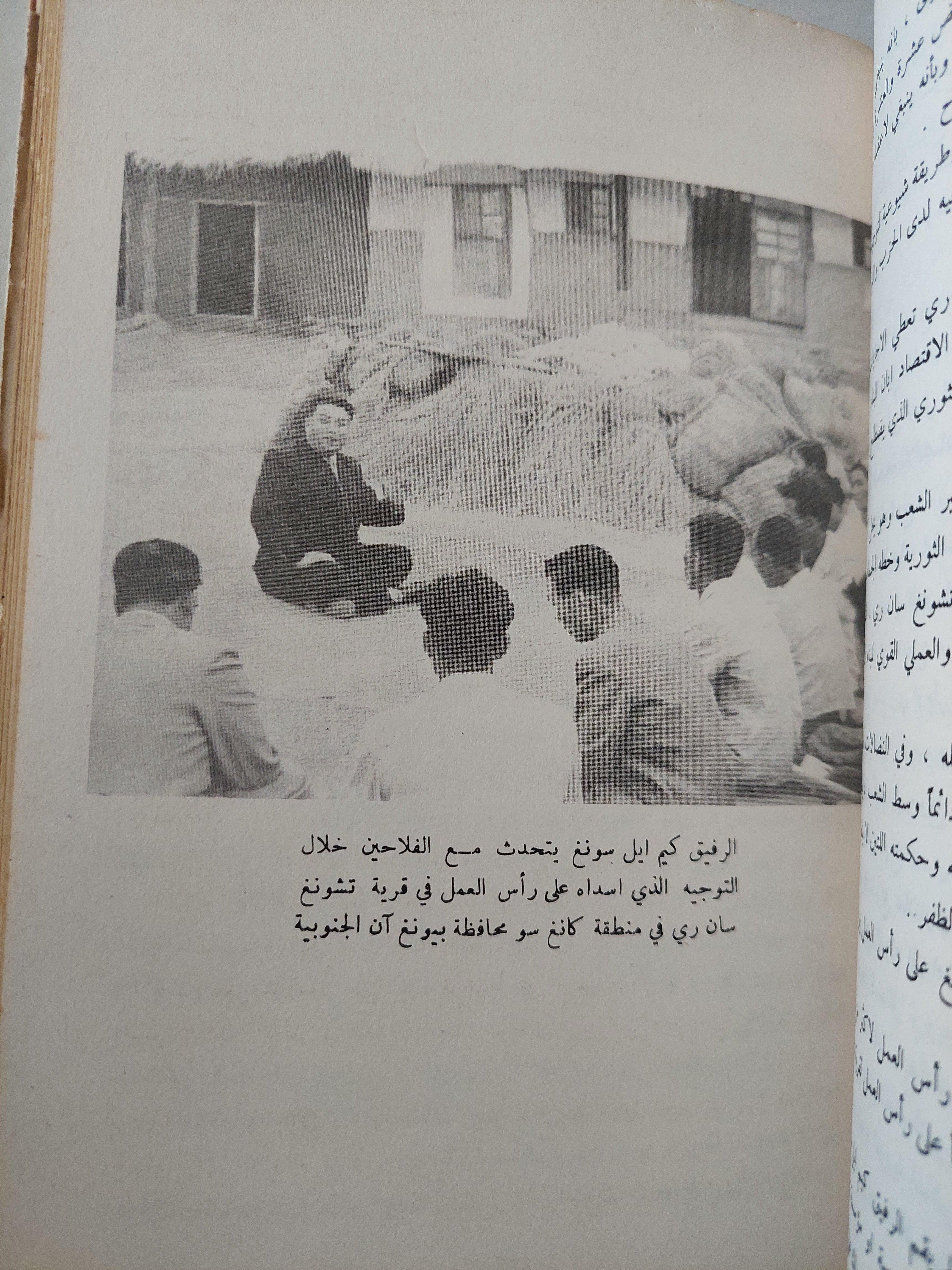 موجز تاريخ النشاط الثوري للرفيق كيم إيل سونغ - متجر كتب مصر