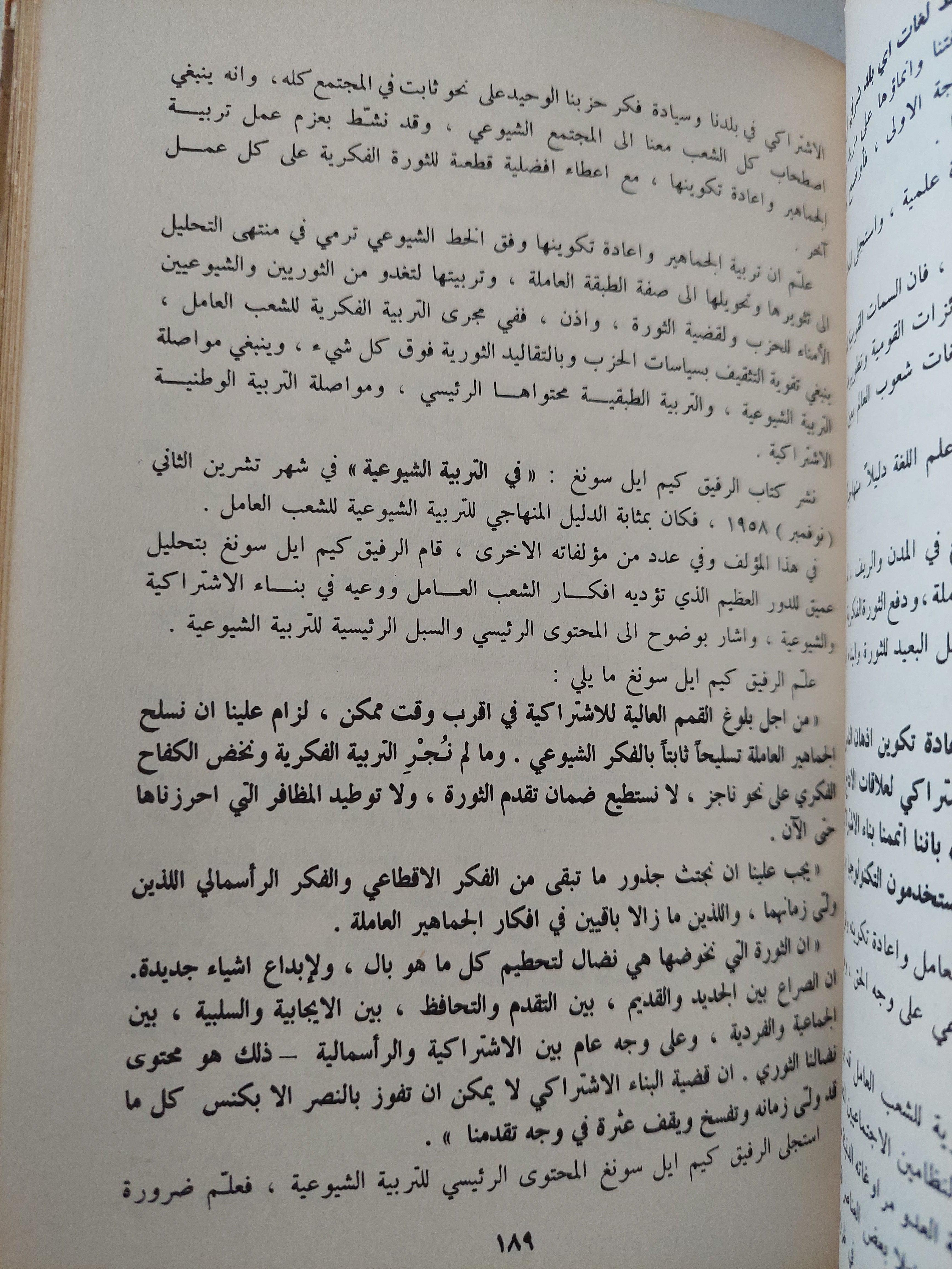 موجز تاريخ النشاط الثوري للرفيق كيم إيل سونغ - متجر كتب مصر