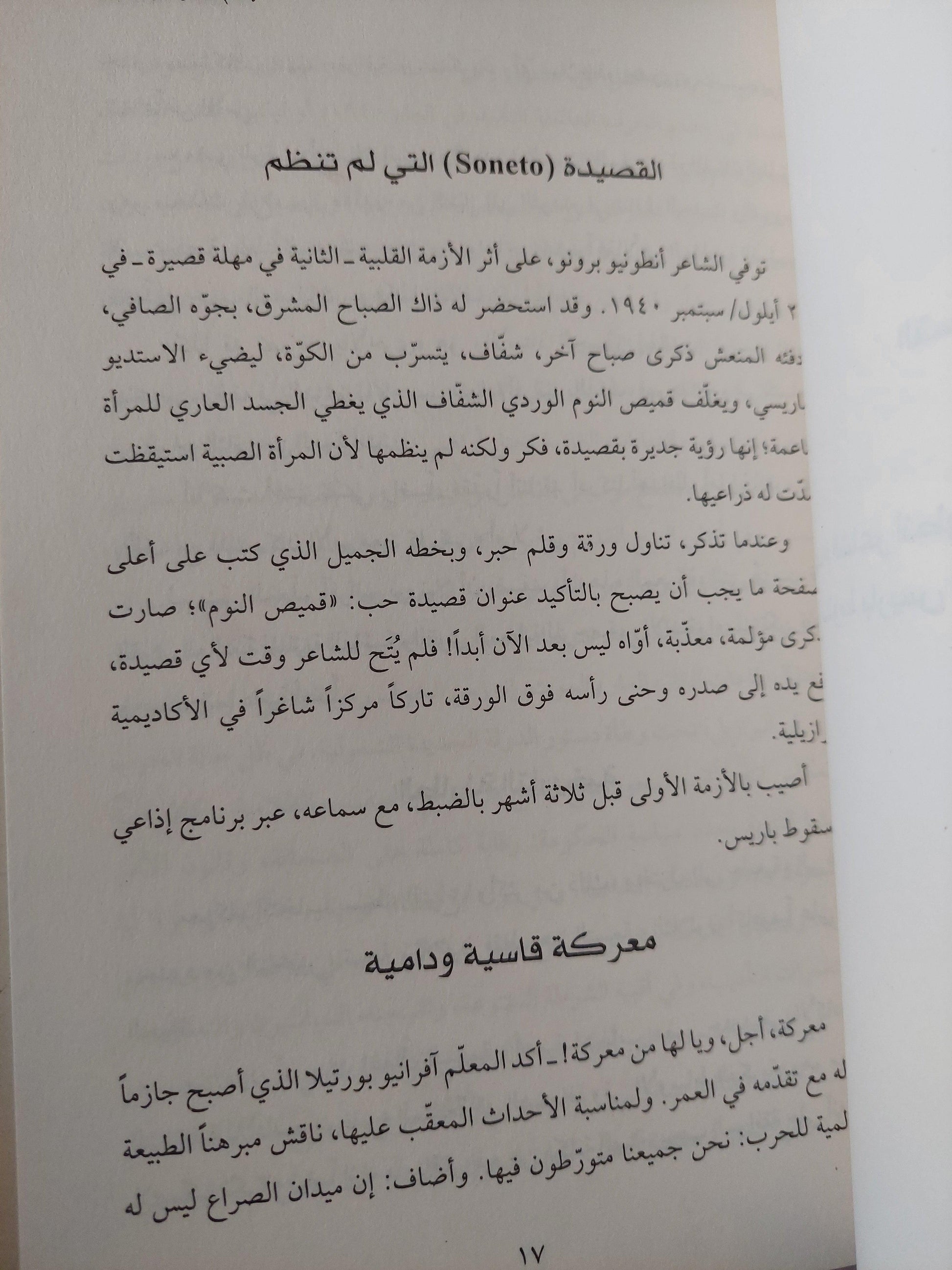 البزة والرداء وقميص النوم - جورجي أمادو ⁩ - متجر كتب مصر