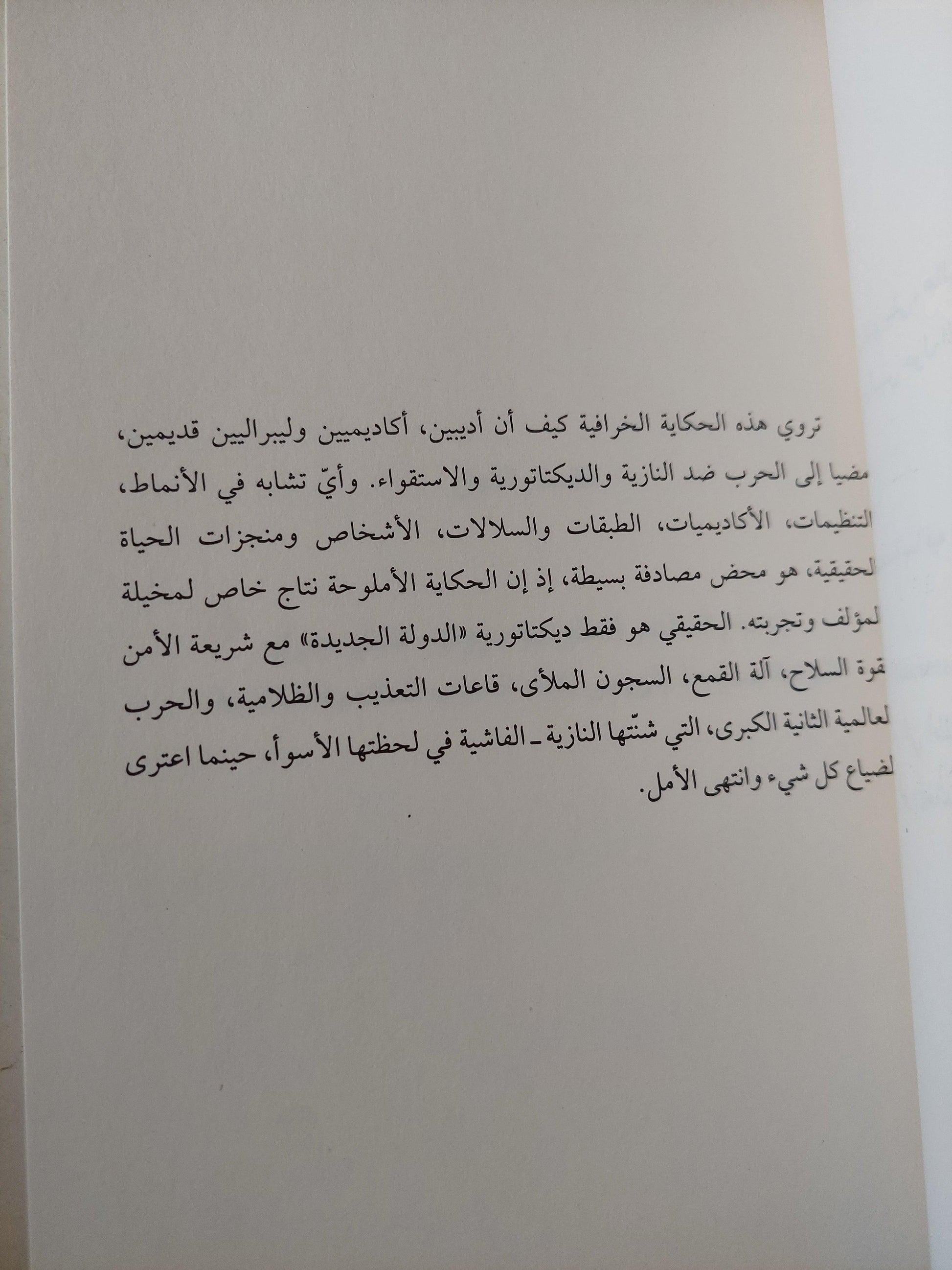 البزة والرداء وقميص النوم - جورجي أمادو ⁩ - متجر كتب مصر