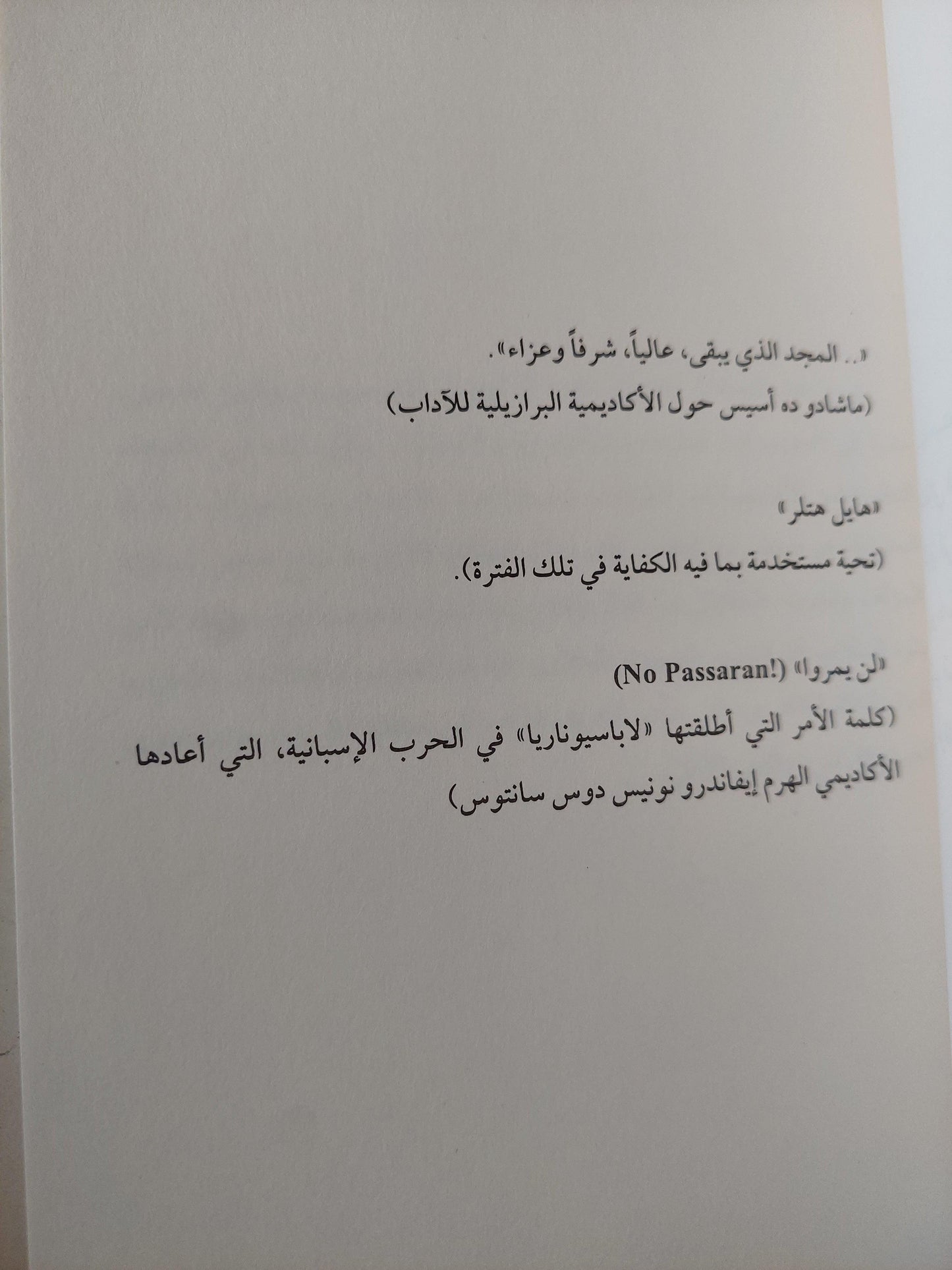 البزة والرداء وقميص النوم - جورجي أمادو ⁩ - متجر كتب مصر