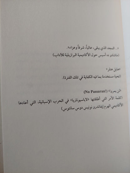 البزة والرداء وقميص النوم - جورجي أمادو ⁩ - متجر كتب مصر