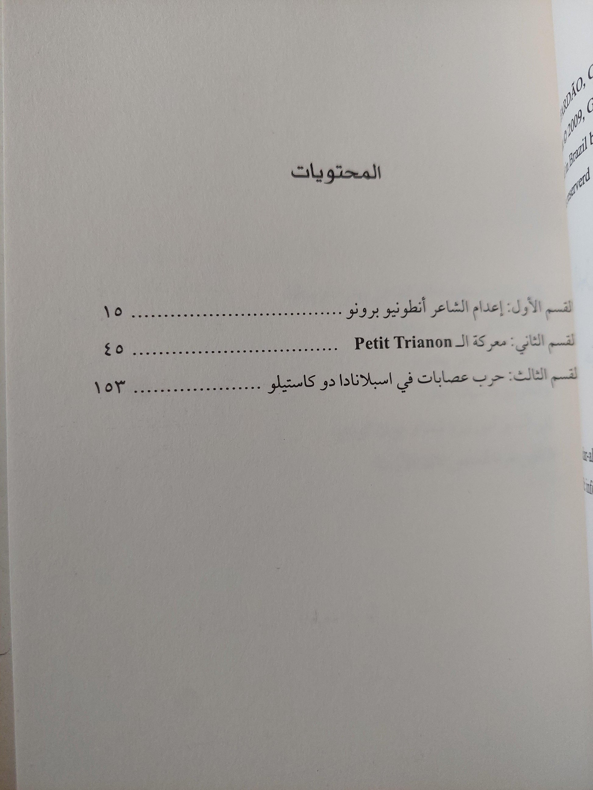 البزة والرداء وقميص النوم - جورجي أمادو ⁩ - متجر كتب مصر