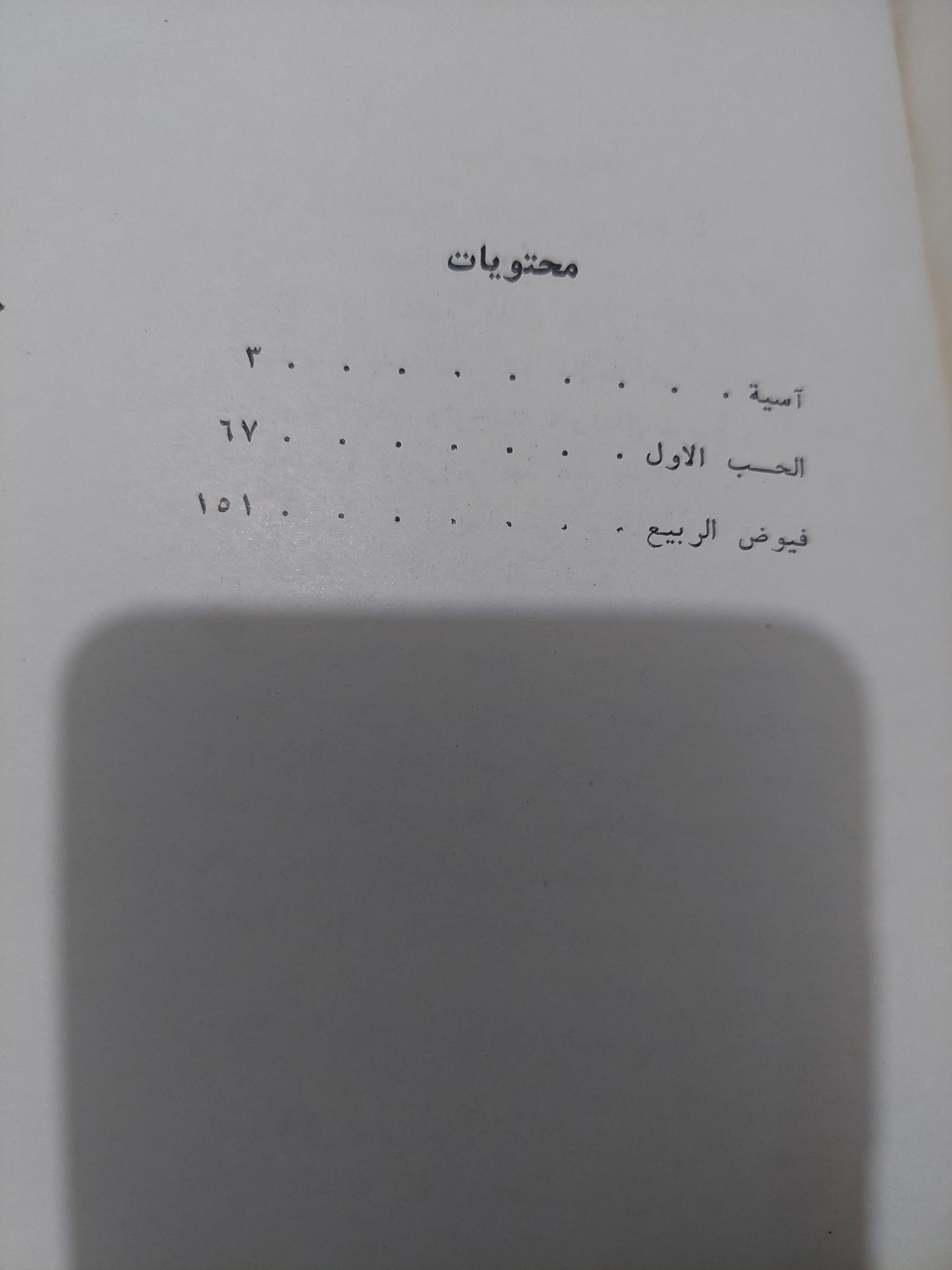 ثلاث قصص عن الحب / تورغينيف - متجر كتب مصر