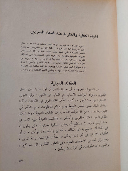 تاريخ التربية والتعليم في مصر / جزئين مع ملحق خاص للصور - متجر كتب مصر