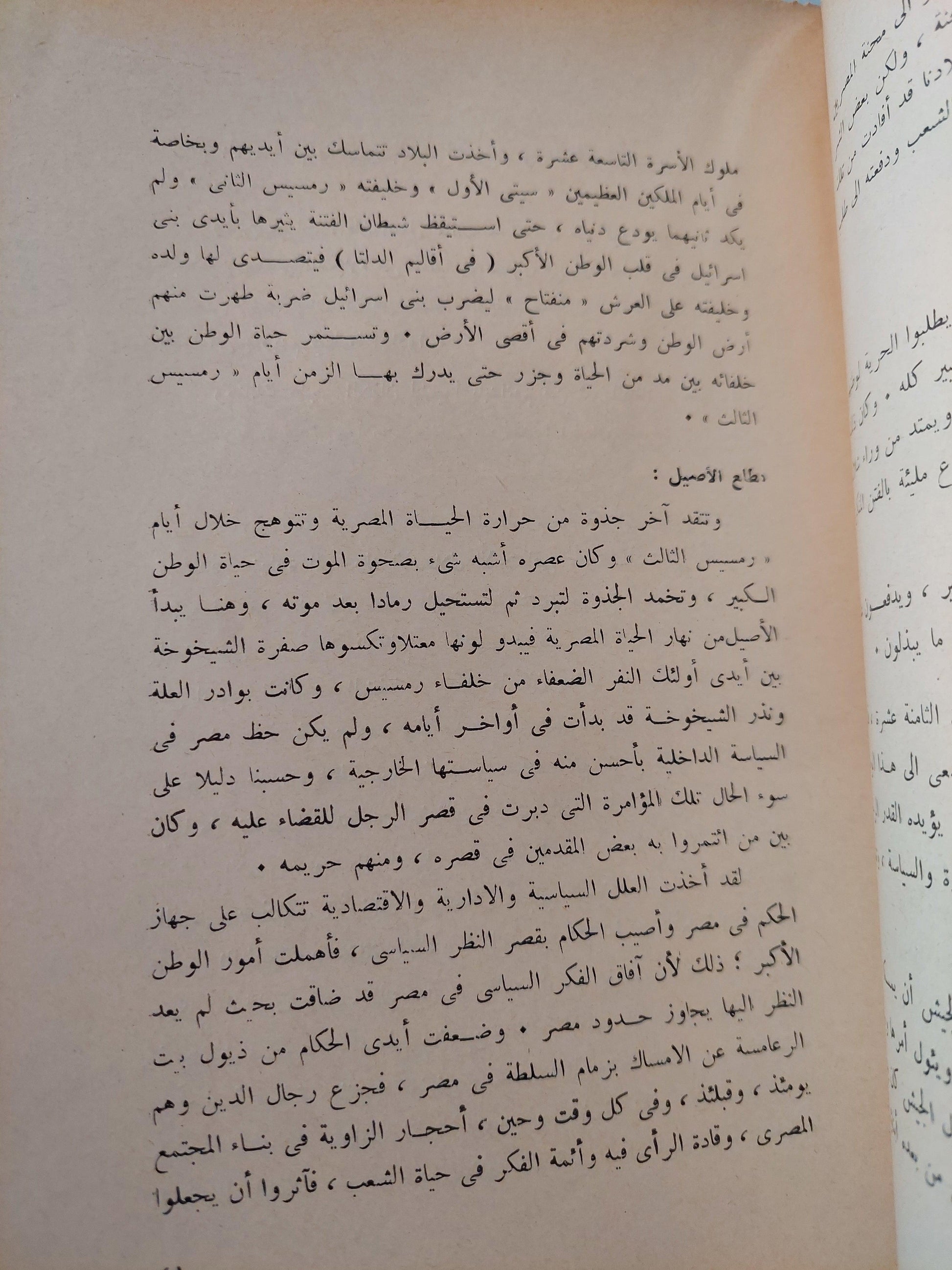 تاريخ التربية والتعليم في مصر / جزئين مع ملحق خاص للصور - متجر كتب مصر