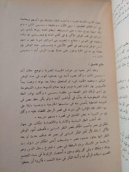 تاريخ التربية والتعليم في مصر / جزئين مع ملحق خاص للصور - متجر كتب مصر