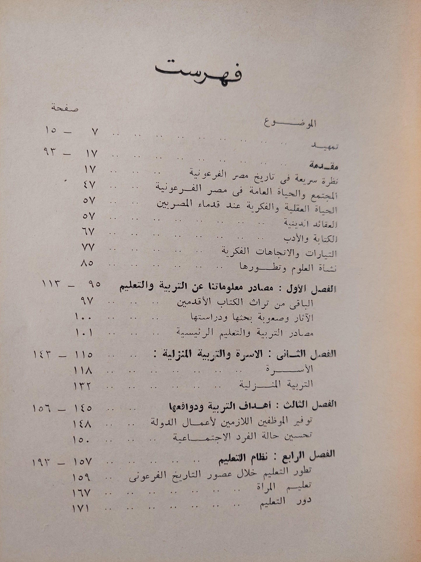 تاريخ التربية والتعليم في مصر / جزئين مع ملحق خاص للصور - متجر كتب مصر