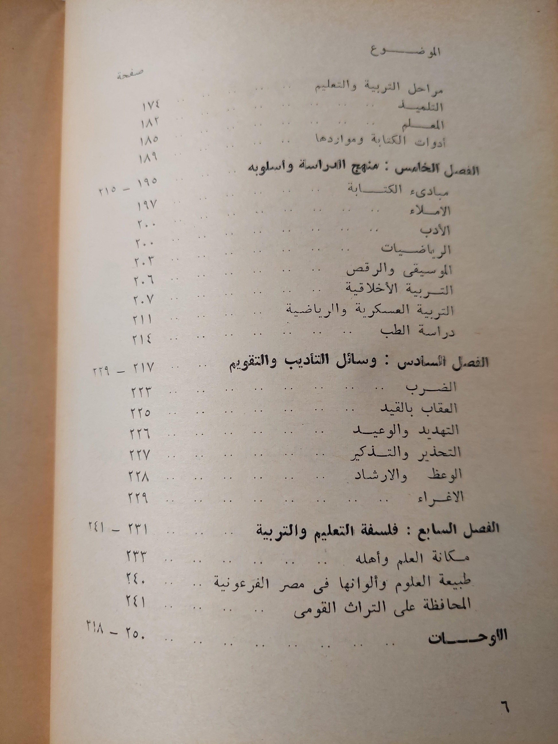 تاريخ التربية والتعليم في مصر / جزئين مع ملحق خاص للصور - متجر كتب مصر