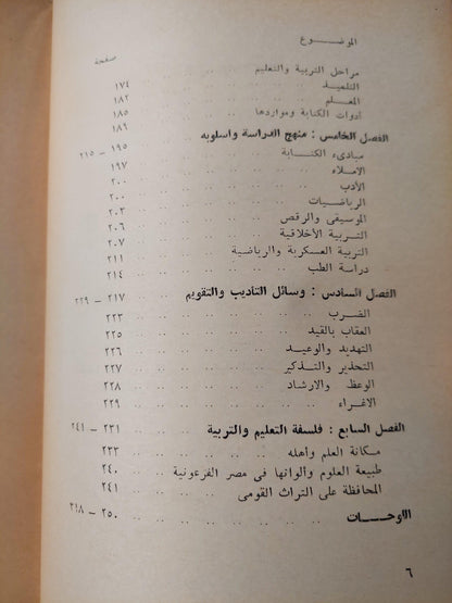 تاريخ التربية والتعليم في مصر / جزئين مع ملحق خاص للصور - متجر كتب مصر