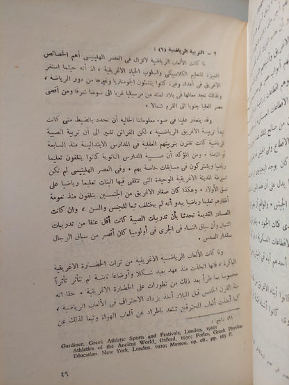 تاريخ التربية والتعليم في مصر / جزئين مع ملحق خاص للصور - متجر كتب مصر