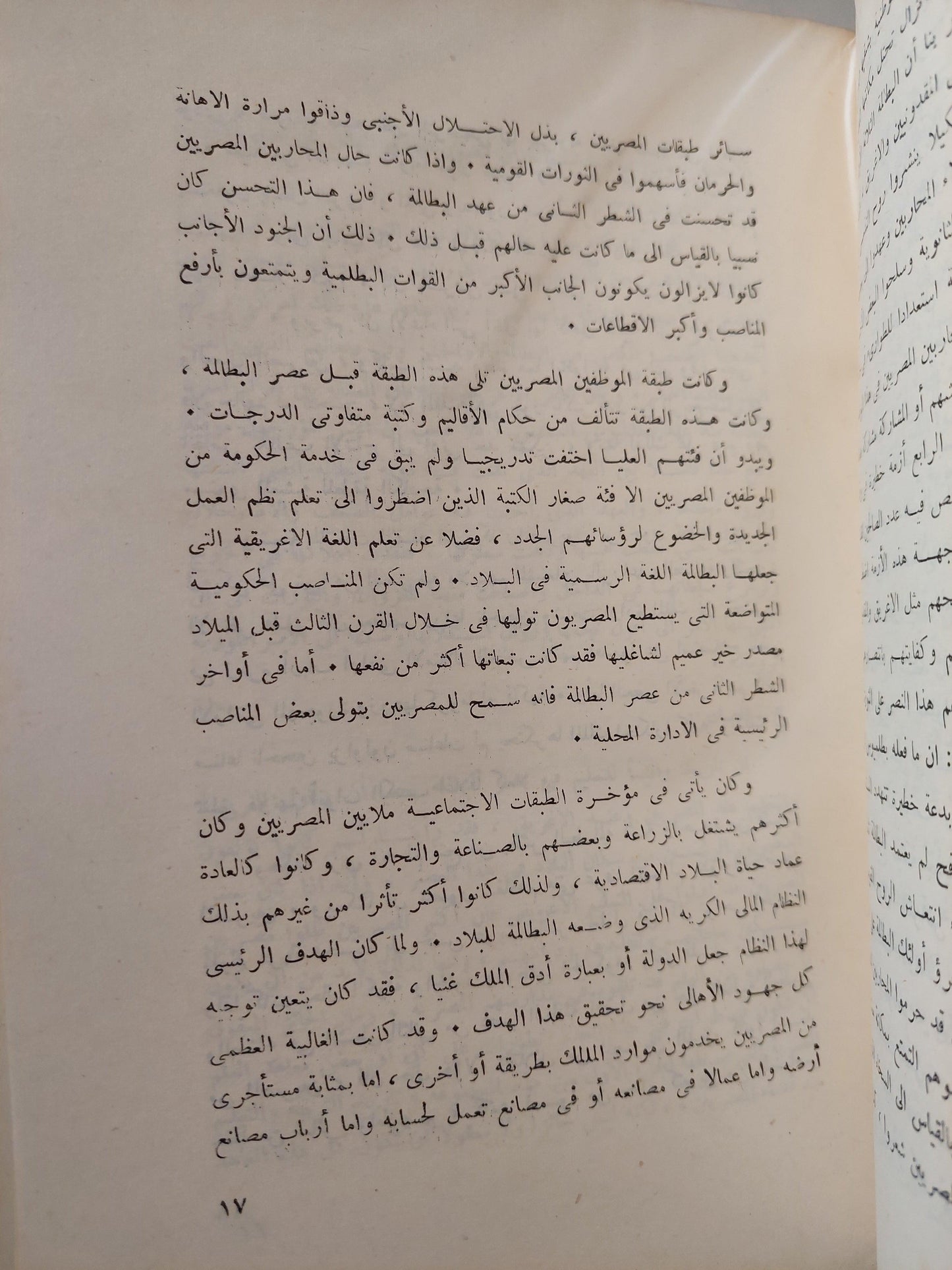 تاريخ التربية والتعليم في مصر / جزئين مع ملحق خاص للصور - متجر كتب مصر