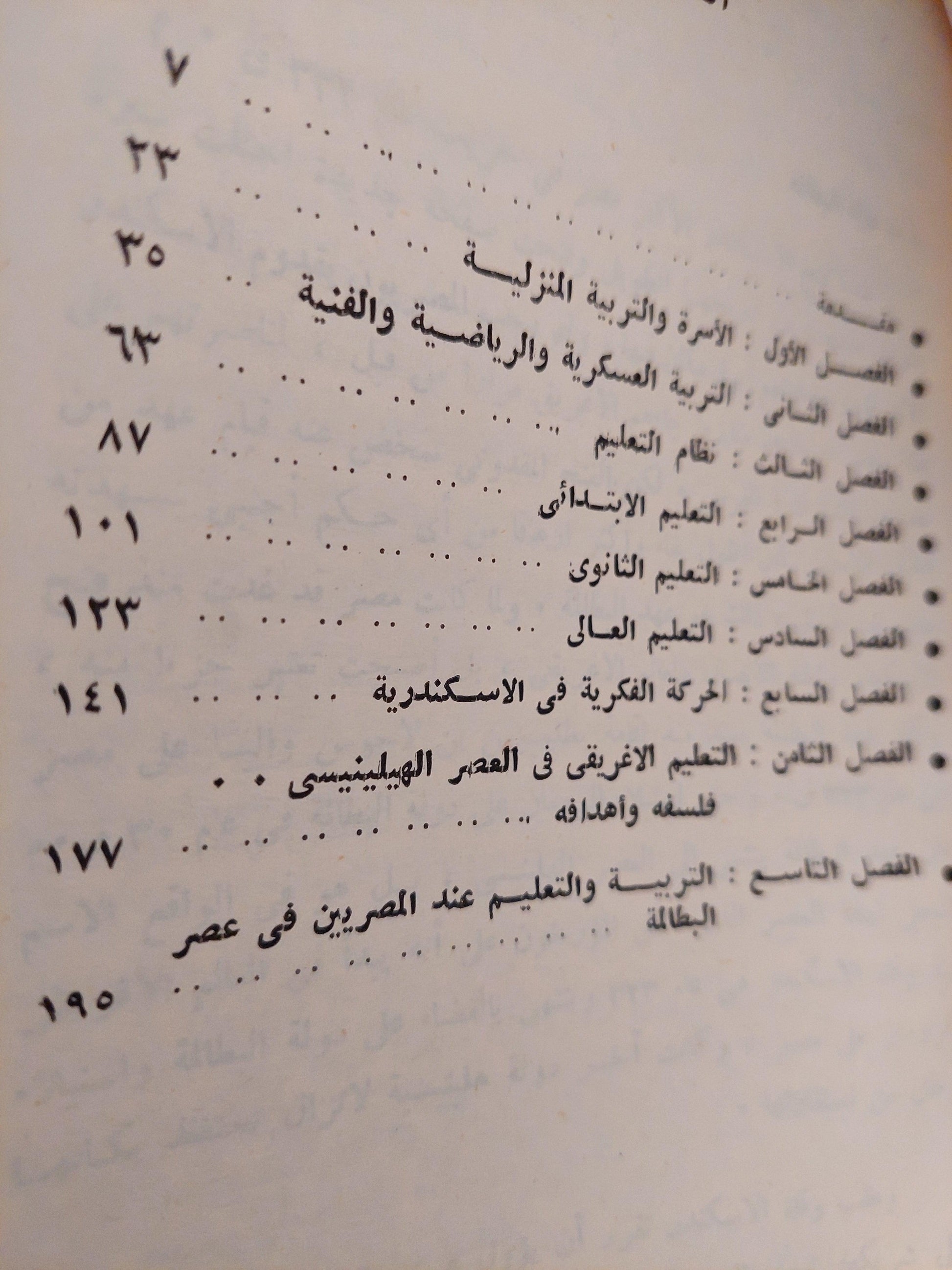 تاريخ التربية والتعليم في مصر / جزئين مع ملحق خاص للصور - متجر كتب مصر