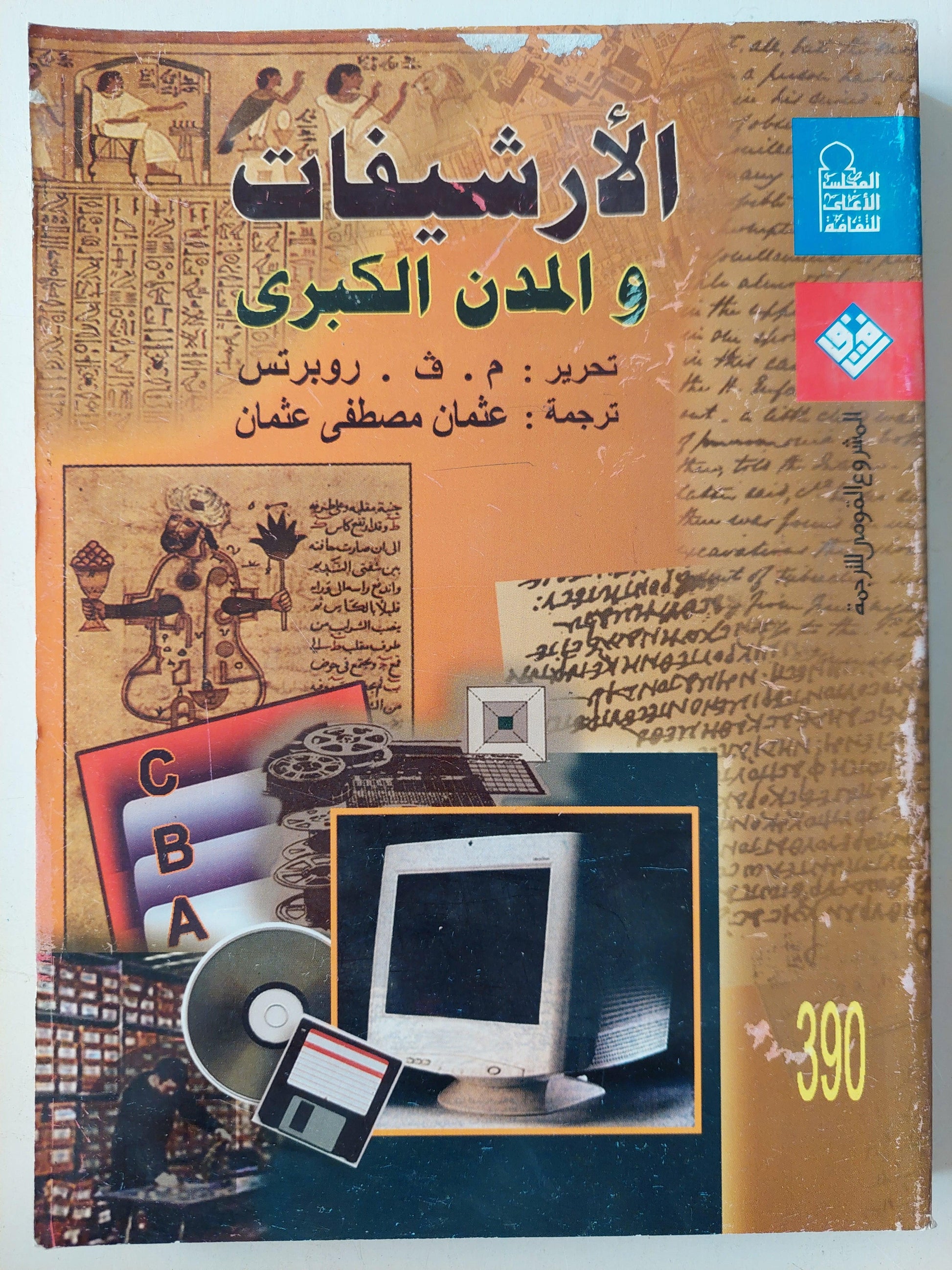 الأرشيفات والمدن الكبري - متجر كتب مصر