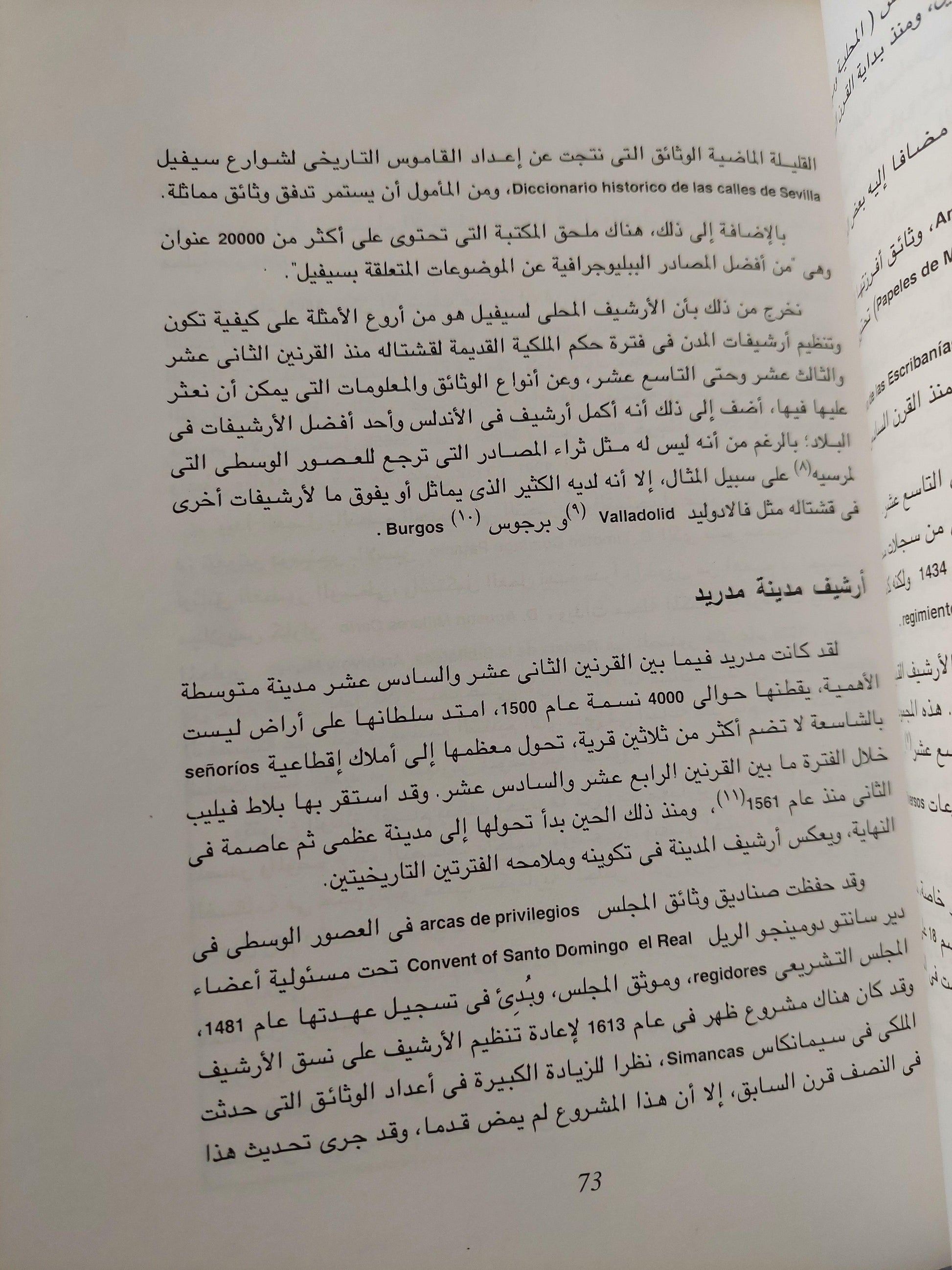 الأرشيفات والمدن الكبري / ملحق بالصور - متجر كتب مصر