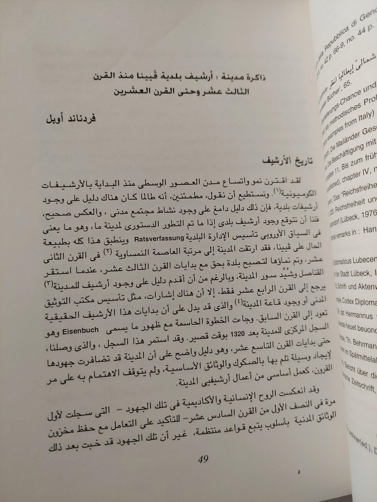 الأرشيفات والمدن الكبري / ملحق بالصور - متجر كتب مصر