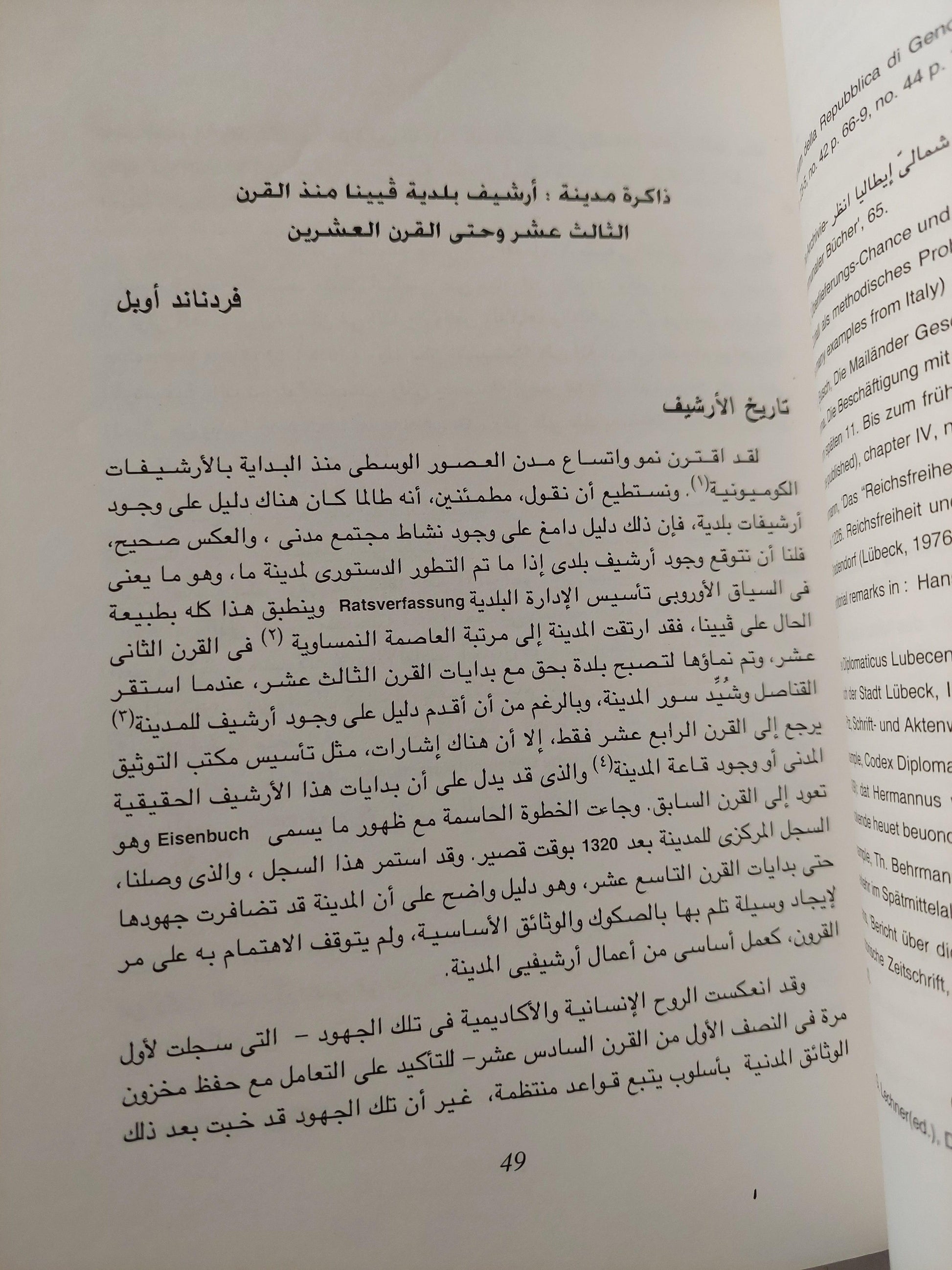 الأرشيفات والمدن الكبري / ملحق بالصور - متجر كتب مصر