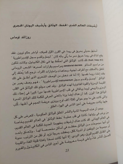 الأرشيفات والمدن الكبري / ملحق بالصور - متجر كتب مصر