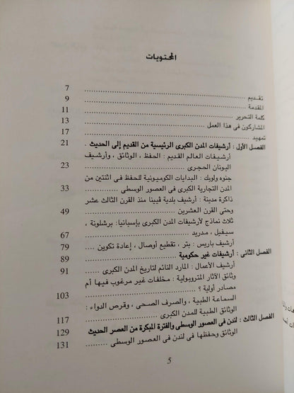 الأرشيفات والمدن الكبري - متجر كتب مصر