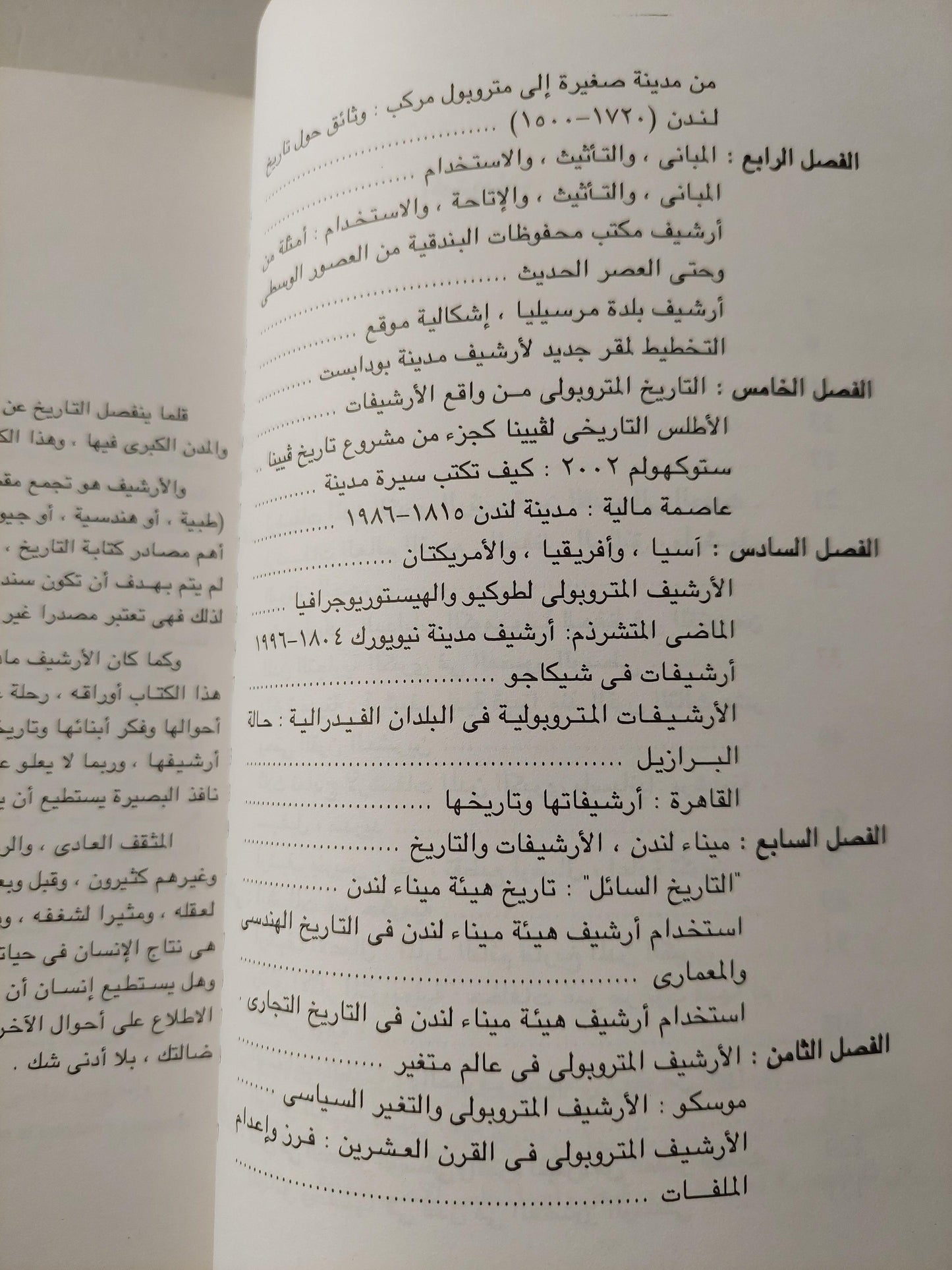 الأرشيفات والمدن الكبري / ملحق بالصور - متجر كتب مصر