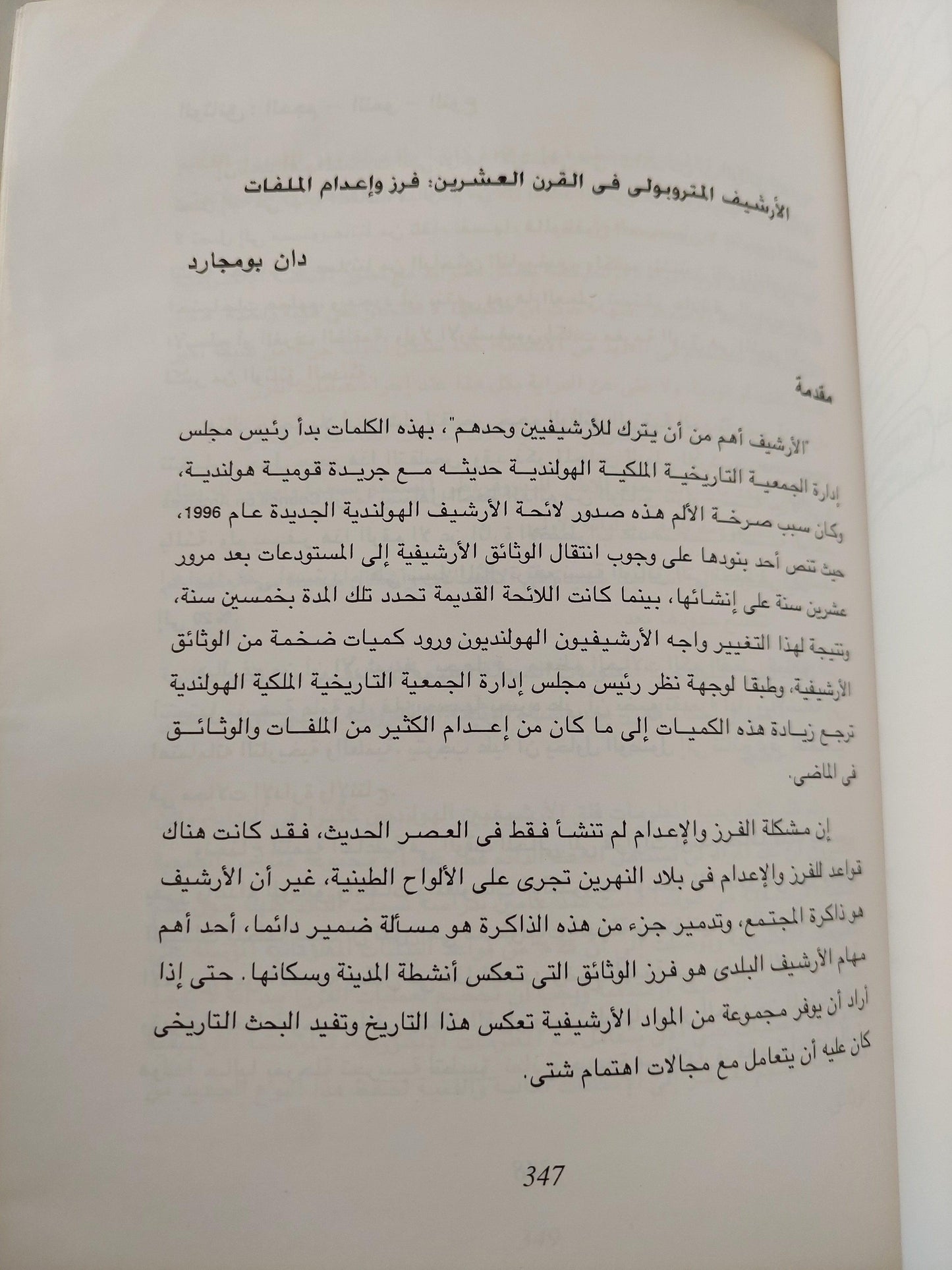 الأرشيفات والمدن الكبري / ملحق بالصور - متجر كتب مصر