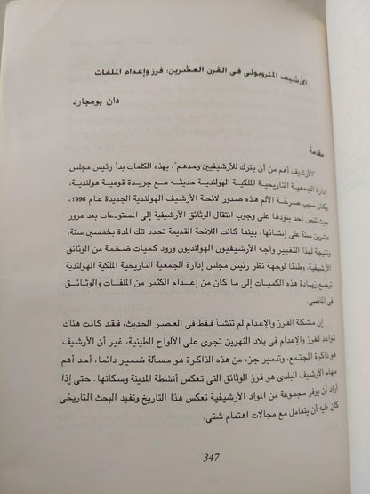 الأرشيفات والمدن الكبري / ملحق بالصور - متجر كتب مصر