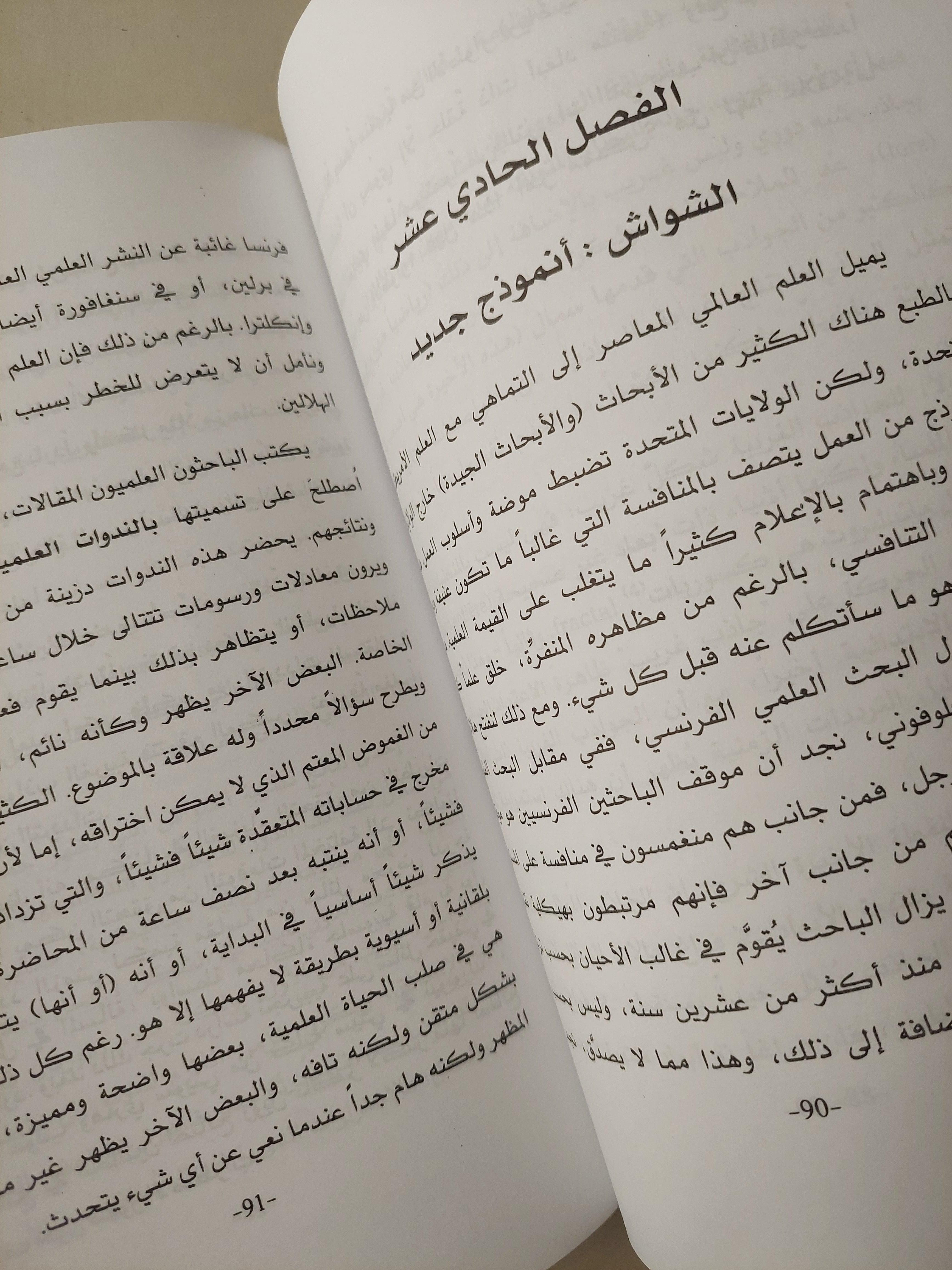 المصادفة والشواش / دافيد رويل - متجر كتب مصر
