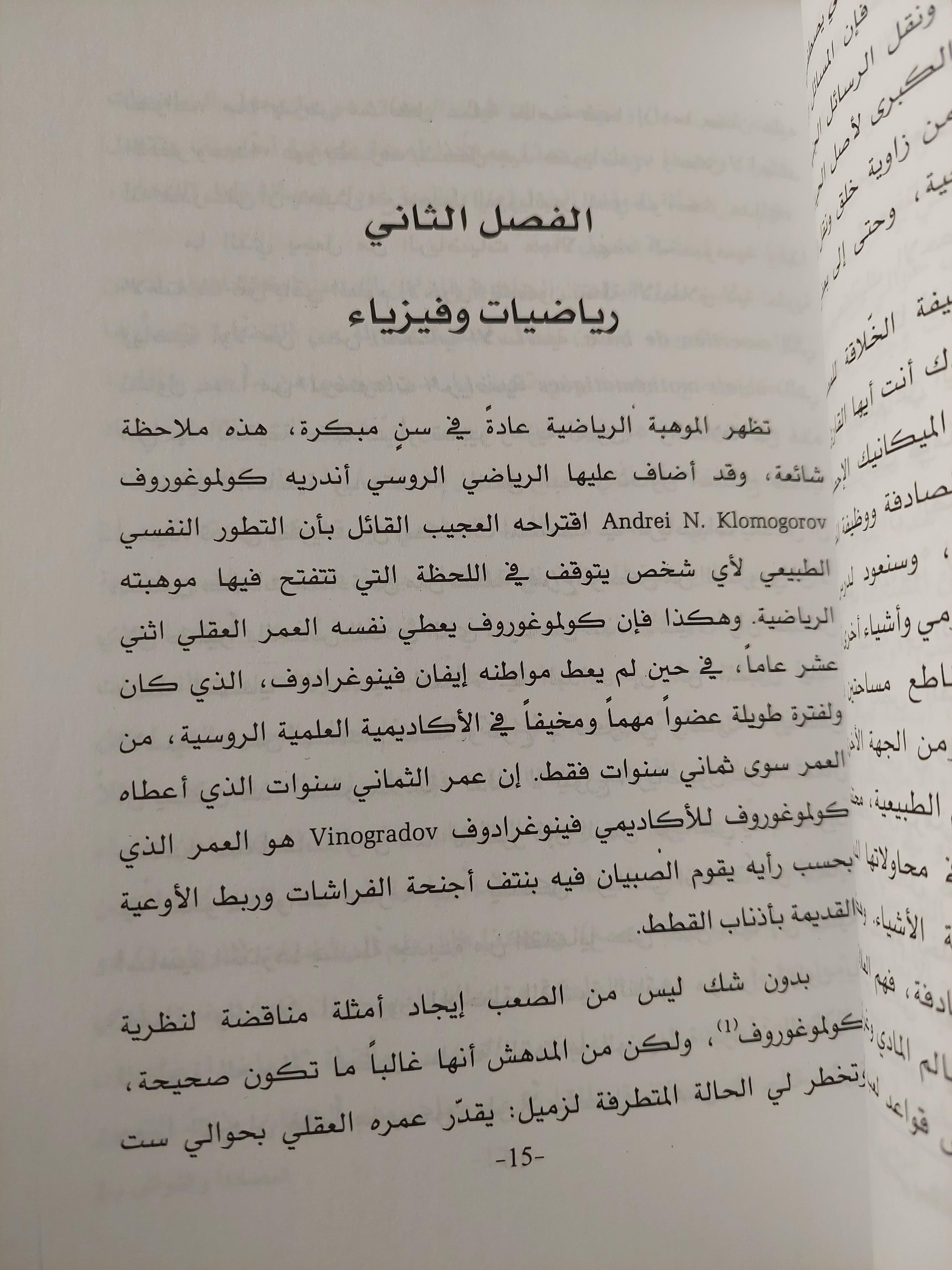 المصادفة والشواش / دافيد رويل - متجر كتب مصر