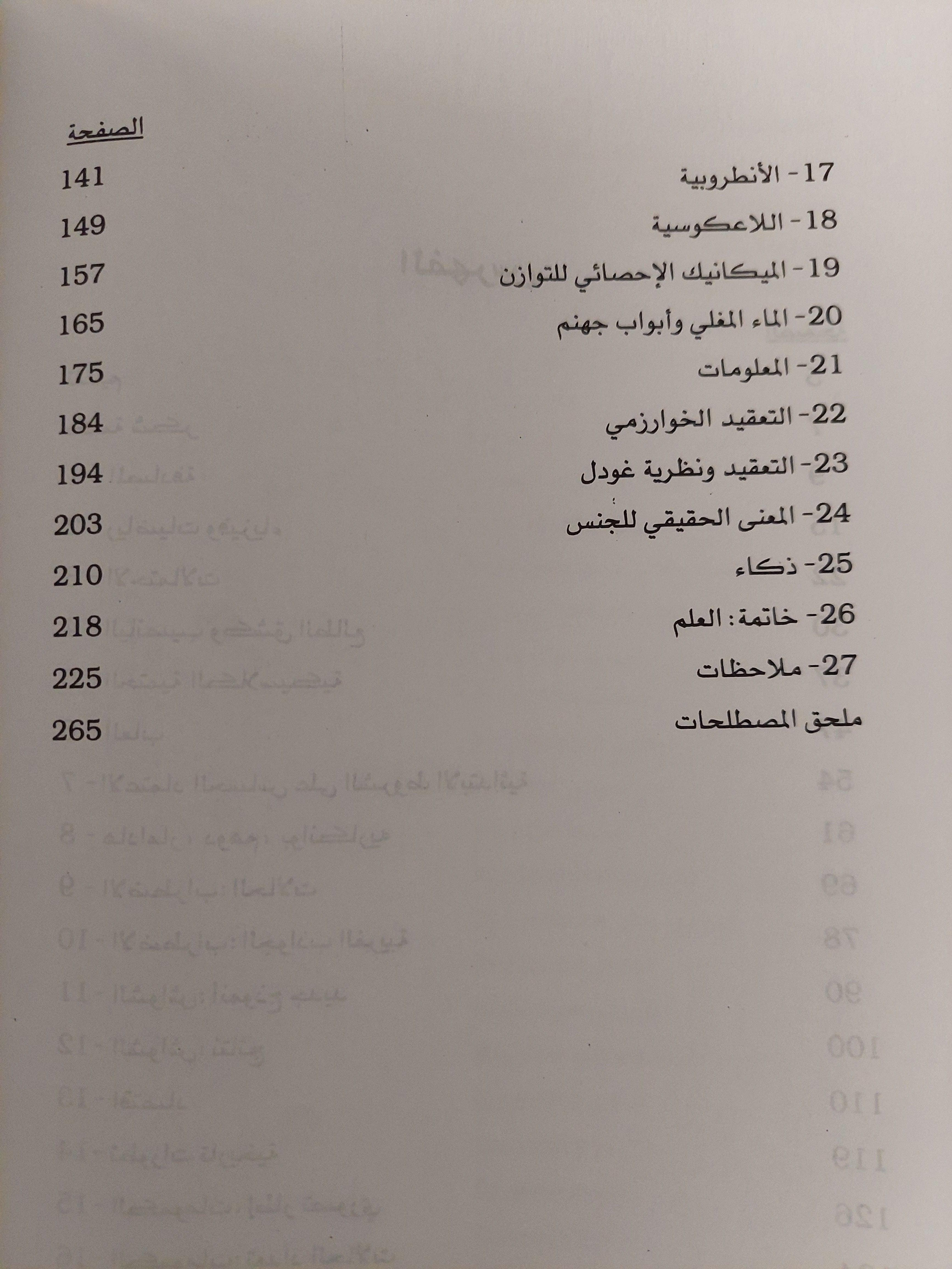 المصادفة والشواش / دافيد رويل - متجر كتب مصر