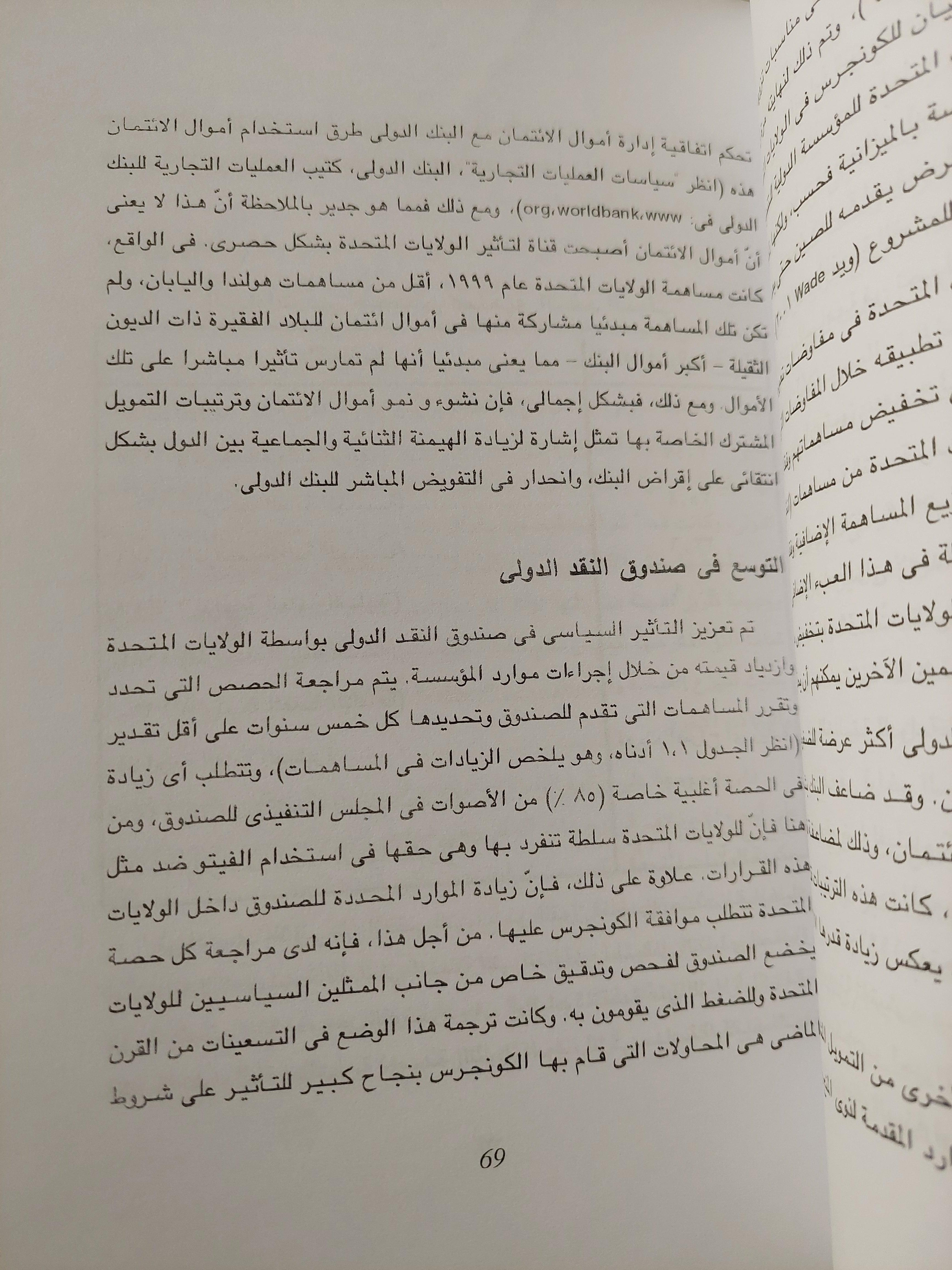 قلاع العولمة : عن الصندوق الدولي والبنك الدولي والمقترضين / مجلد ضخم - متجر كتب مصر
