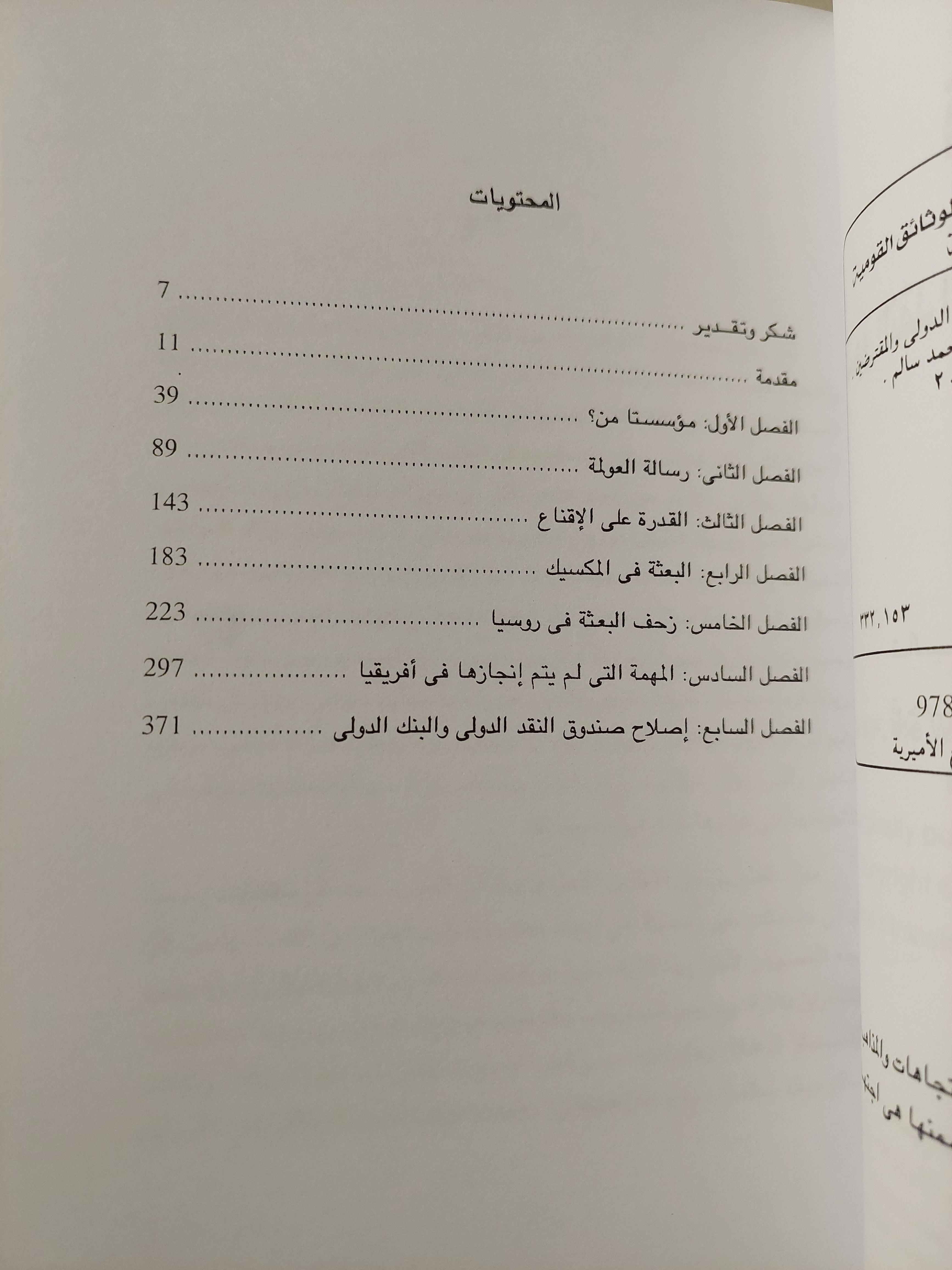 قلاع العولمة : عن الصندوق الدولي والبنك الدولي والمقترضين / مجلد ضخم - متجر كتب مصر