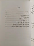 قلاع العولمة : عن الصندوق الدولي والبنك الدولي والمقترضين / مجلد ضخم - متجر كتب مصر