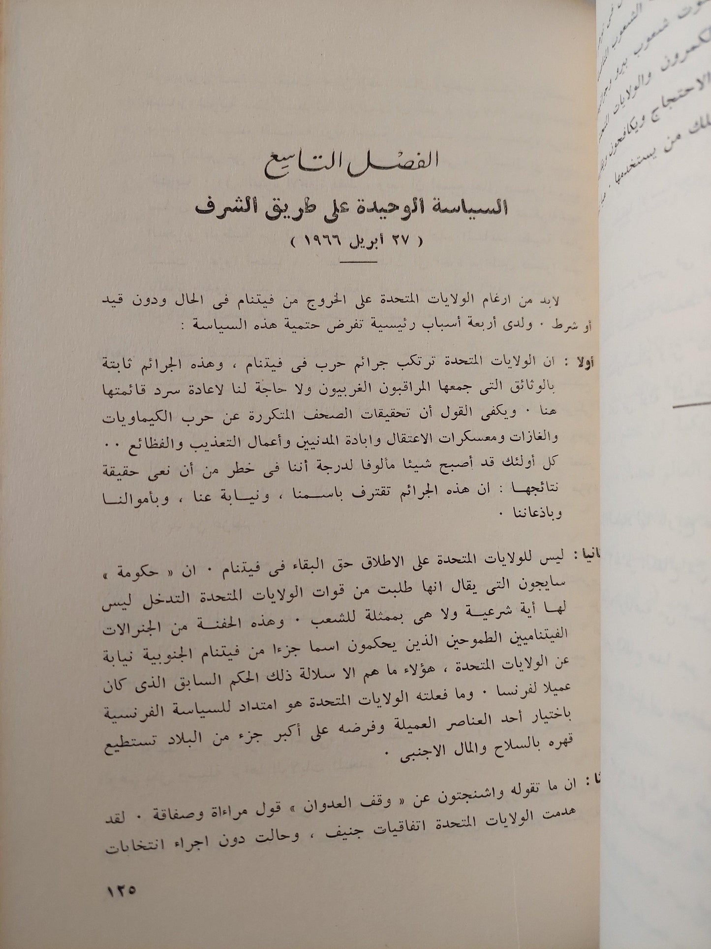 جرائم الحرب في فيتنام / برتراند راسل - متجر كتب مصر