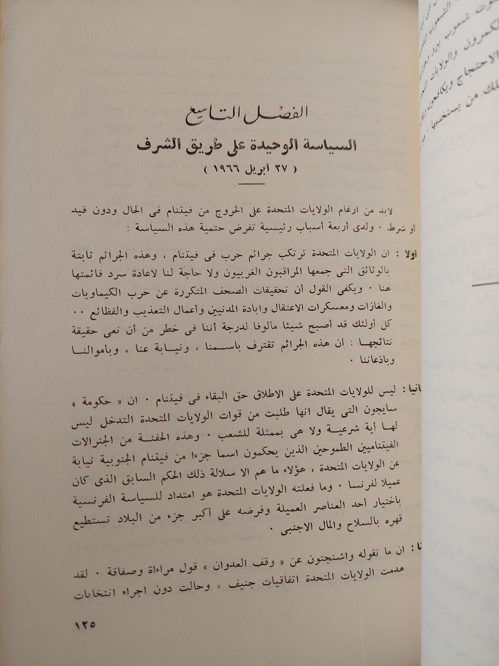 جرائم الحرب في فيتنام / برتراند راسل - متجر كتب مصر