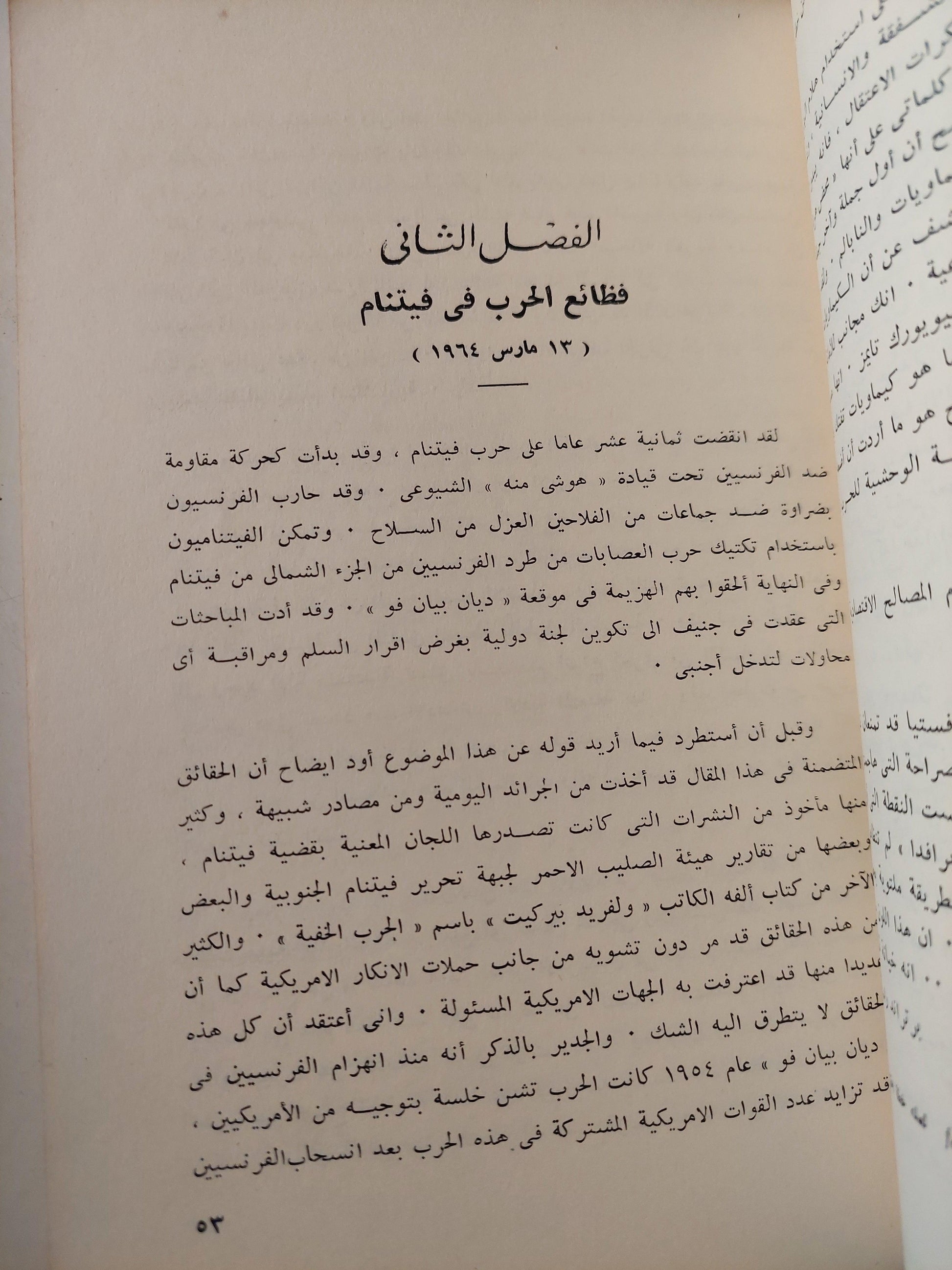 جرائم الحرب في فيتنام / برتراند راسل - متجر كتب مصر