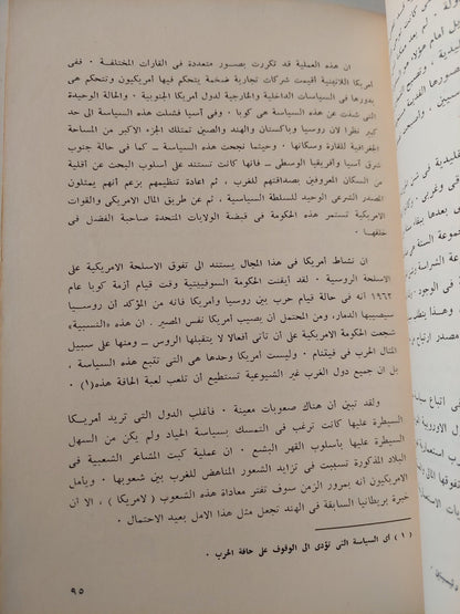 جرائم الحرب في فيتنام / برتراند راسل - متجر كتب مصر