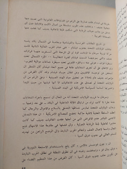 جرائم الحرب في فيتنام / برتراند راسل - متجر كتب مصر