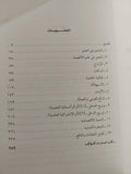 فلسفة علم الاقتصاد : بحث في تحيزات الاقتصاديين وفي الأسس غير العلمية لعلم الاقتصاد / د. جلال أمين - متجر كتب مصر