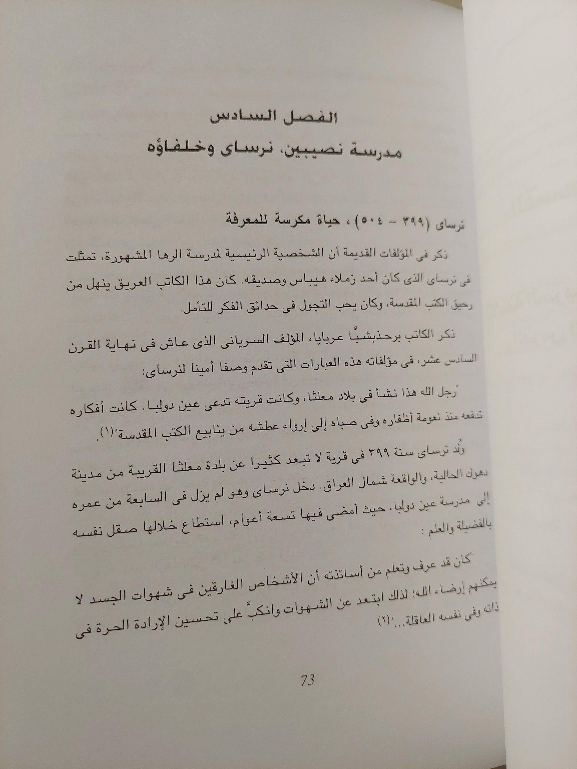 الفلاسفة والمترجمون السريان / إفرام يوسف - متجر كتب مصر