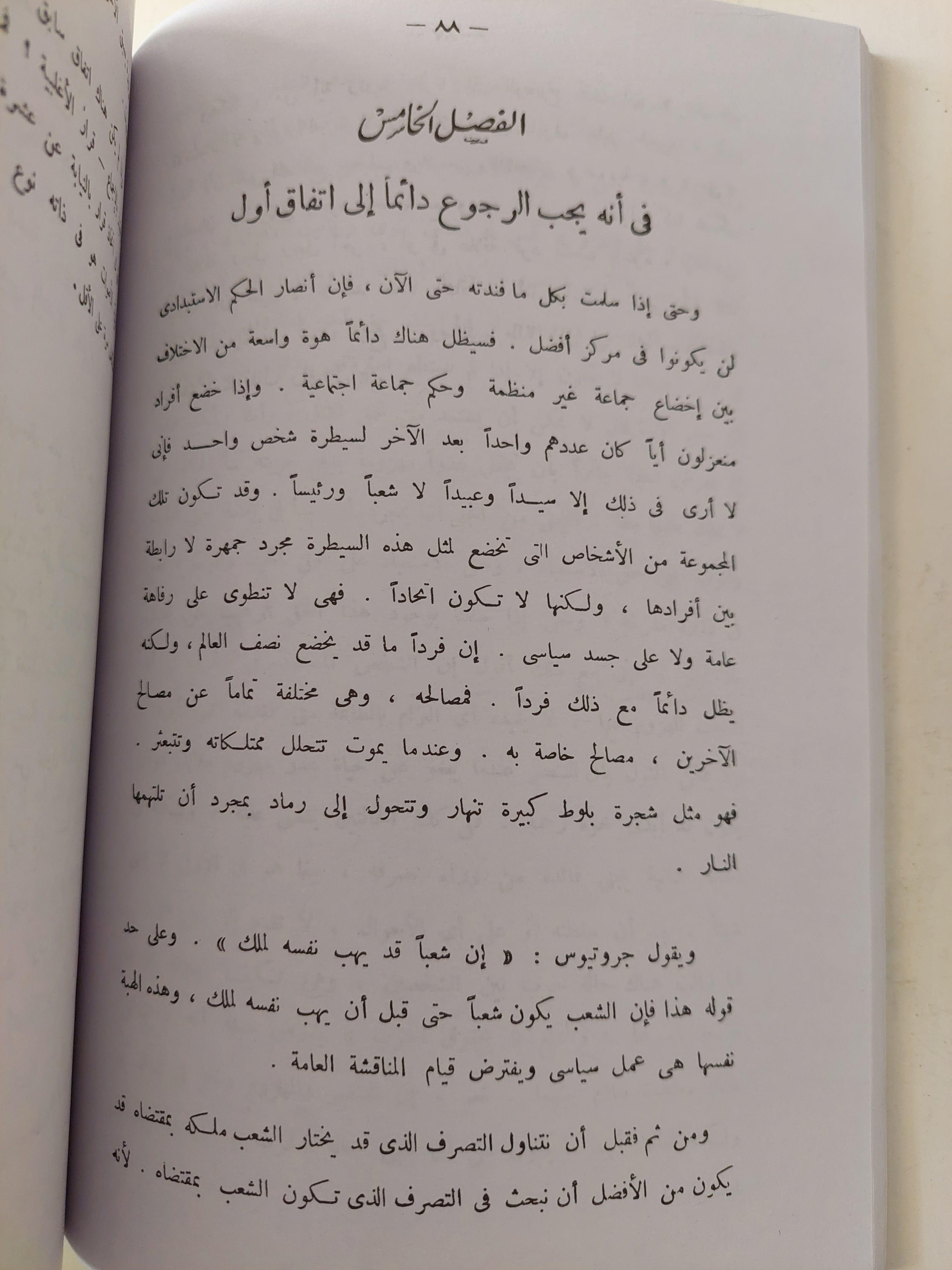العقد الاجتماعي - متجر كتب مصر