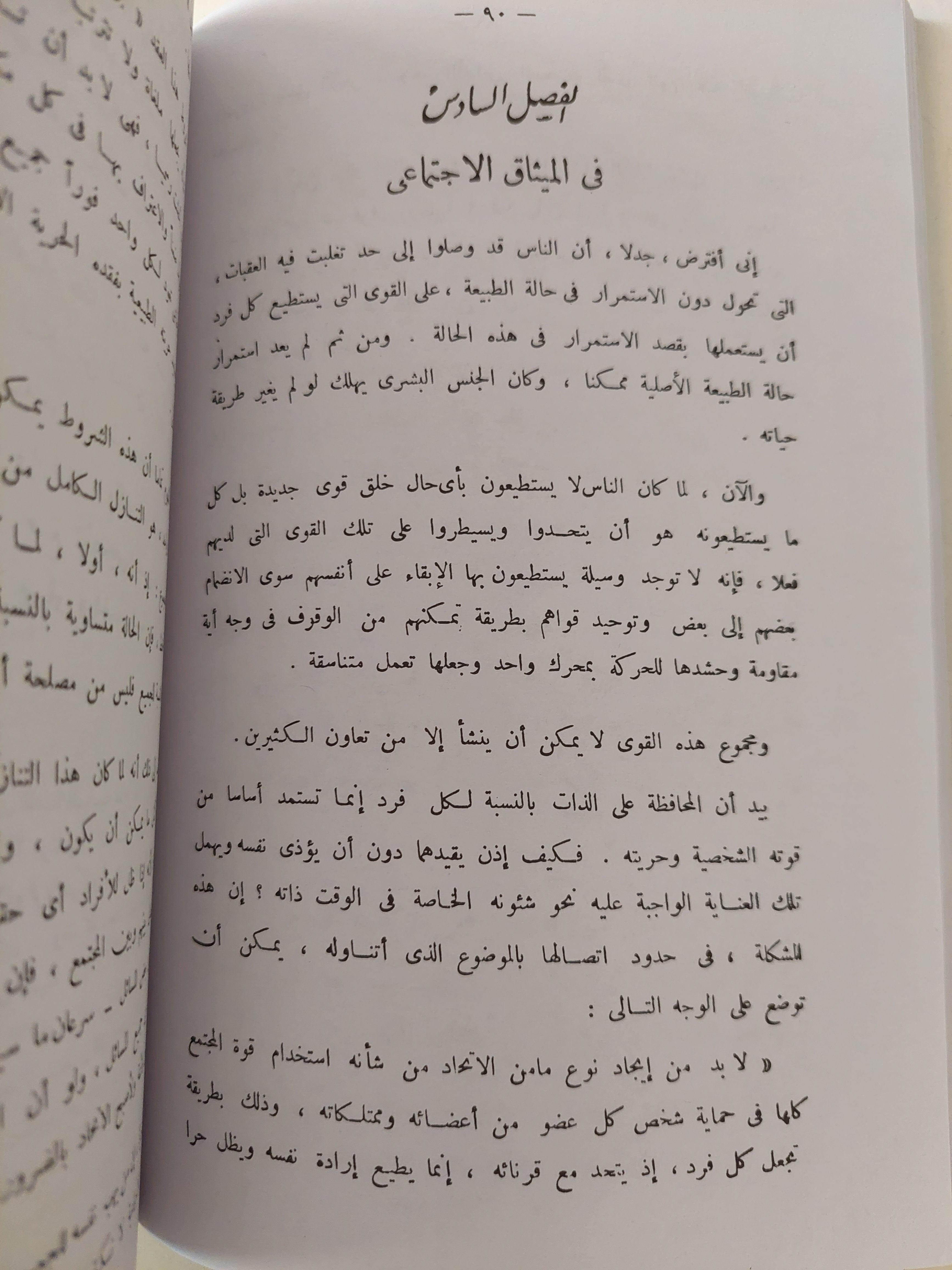 العقد الاجتماعي - متجر كتب مصر