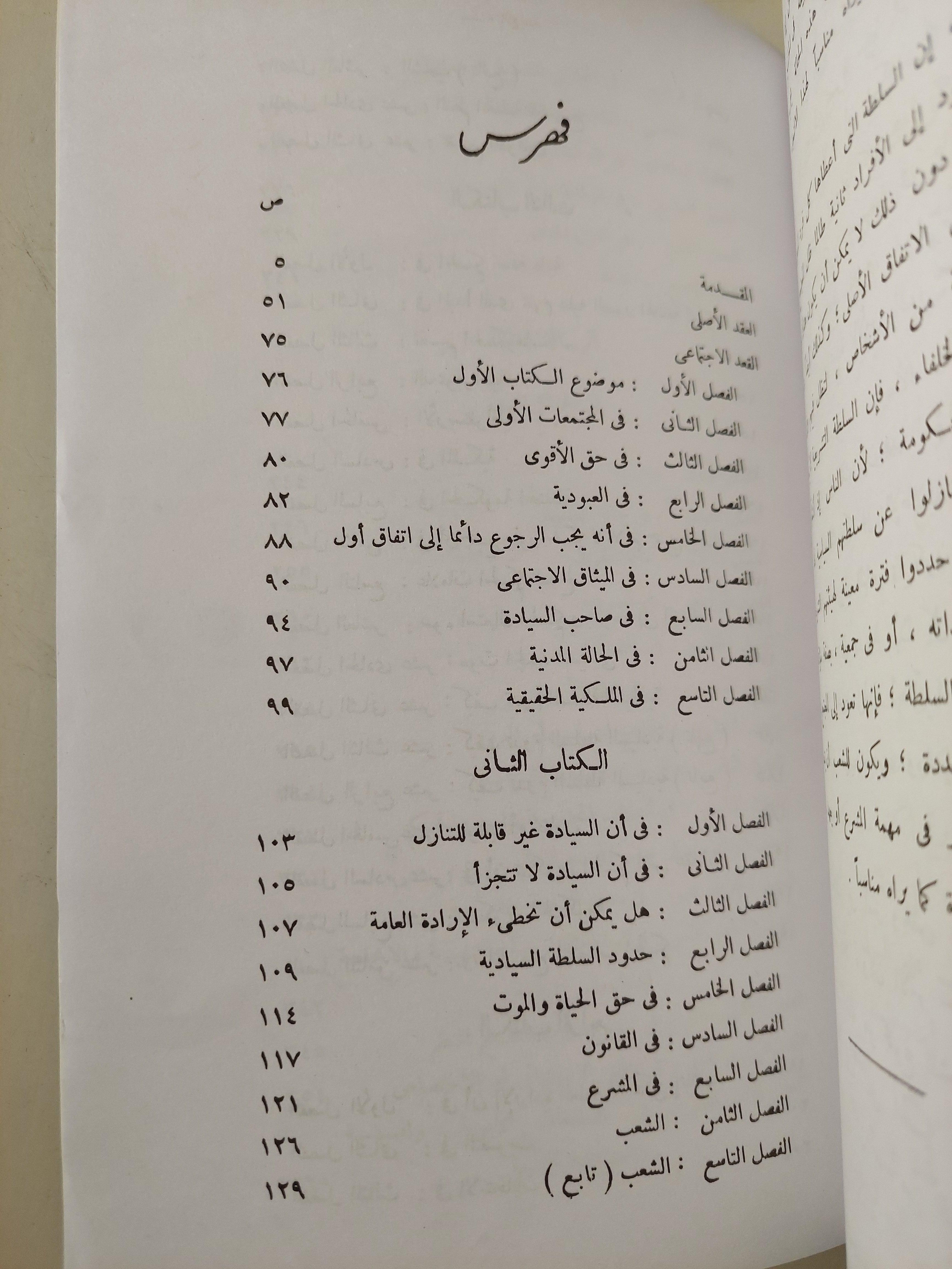 العقد الاجتماعي - متجر كتب مصر